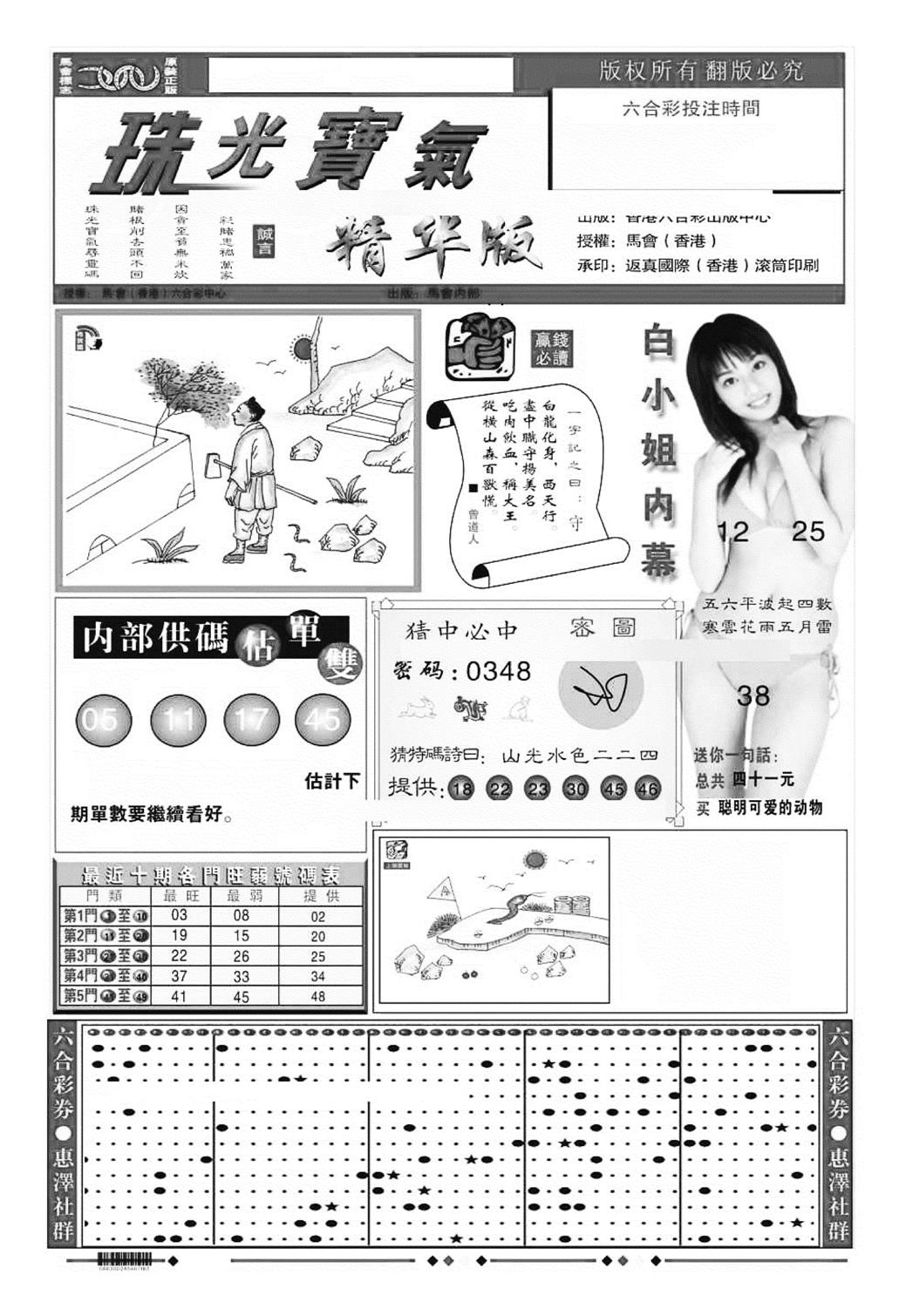 珠光宝气A（新图）-71