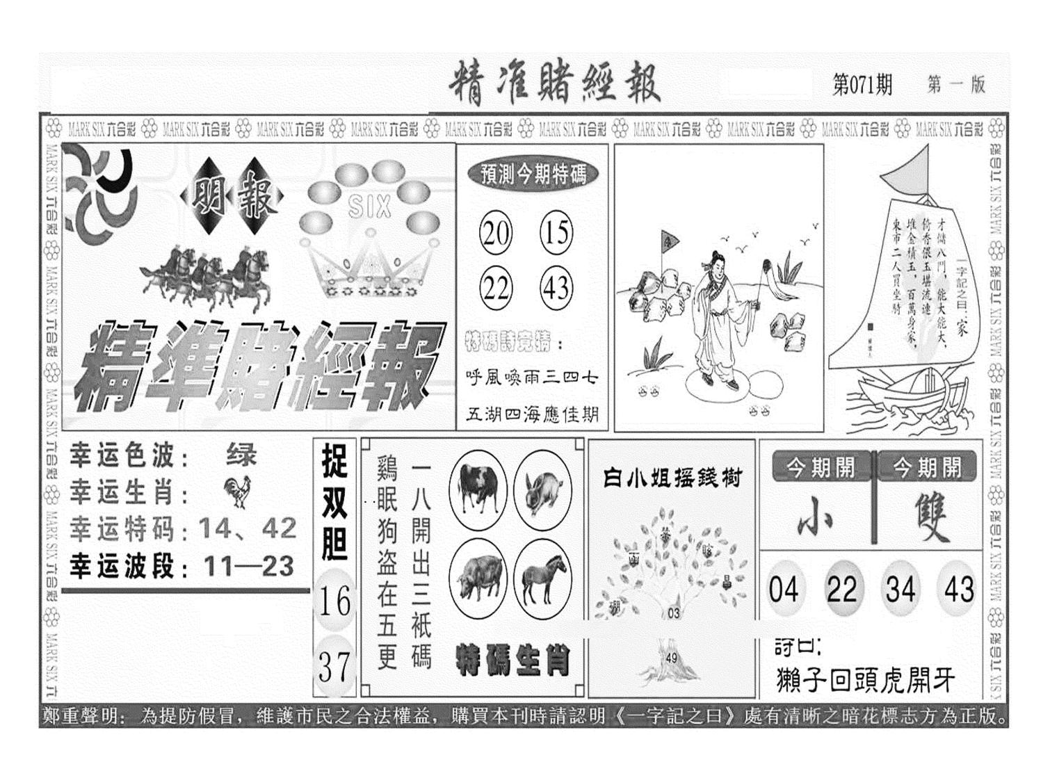 精准赌经报A（新图）-71