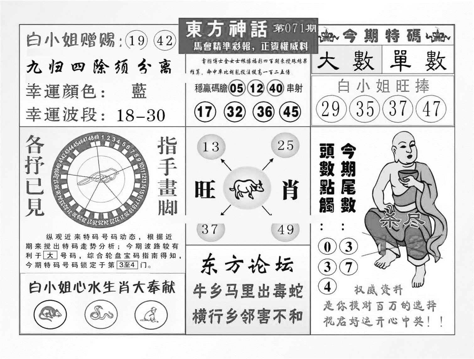 东方神话（新图）-71