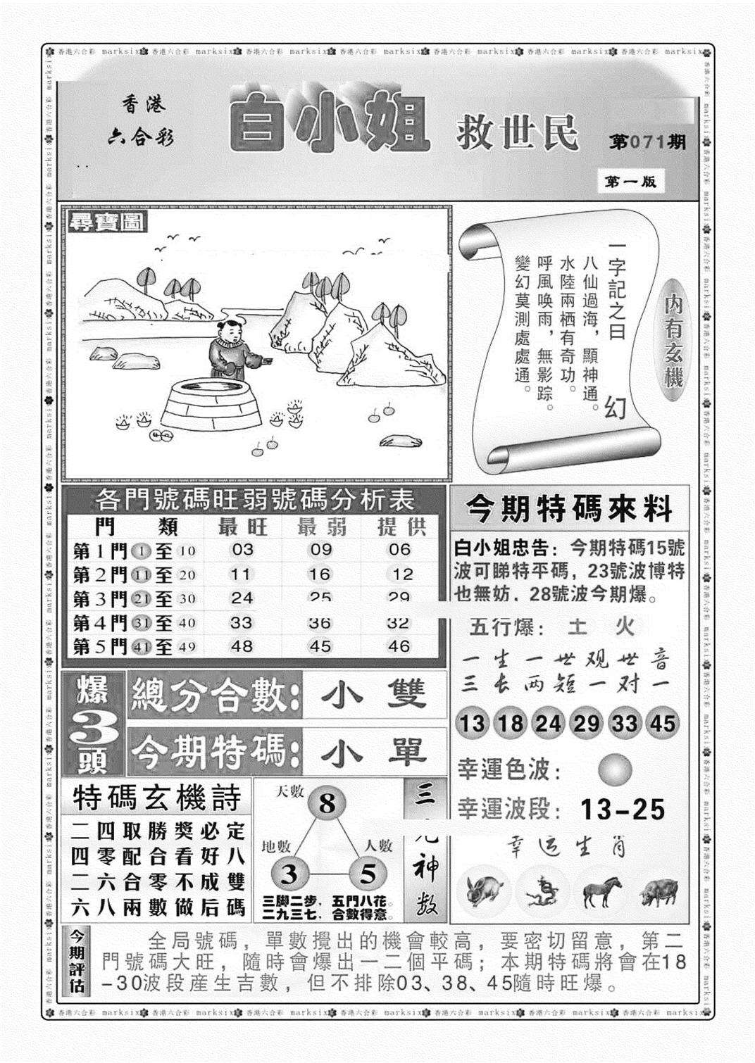 白小姐救世民A（新图）-71