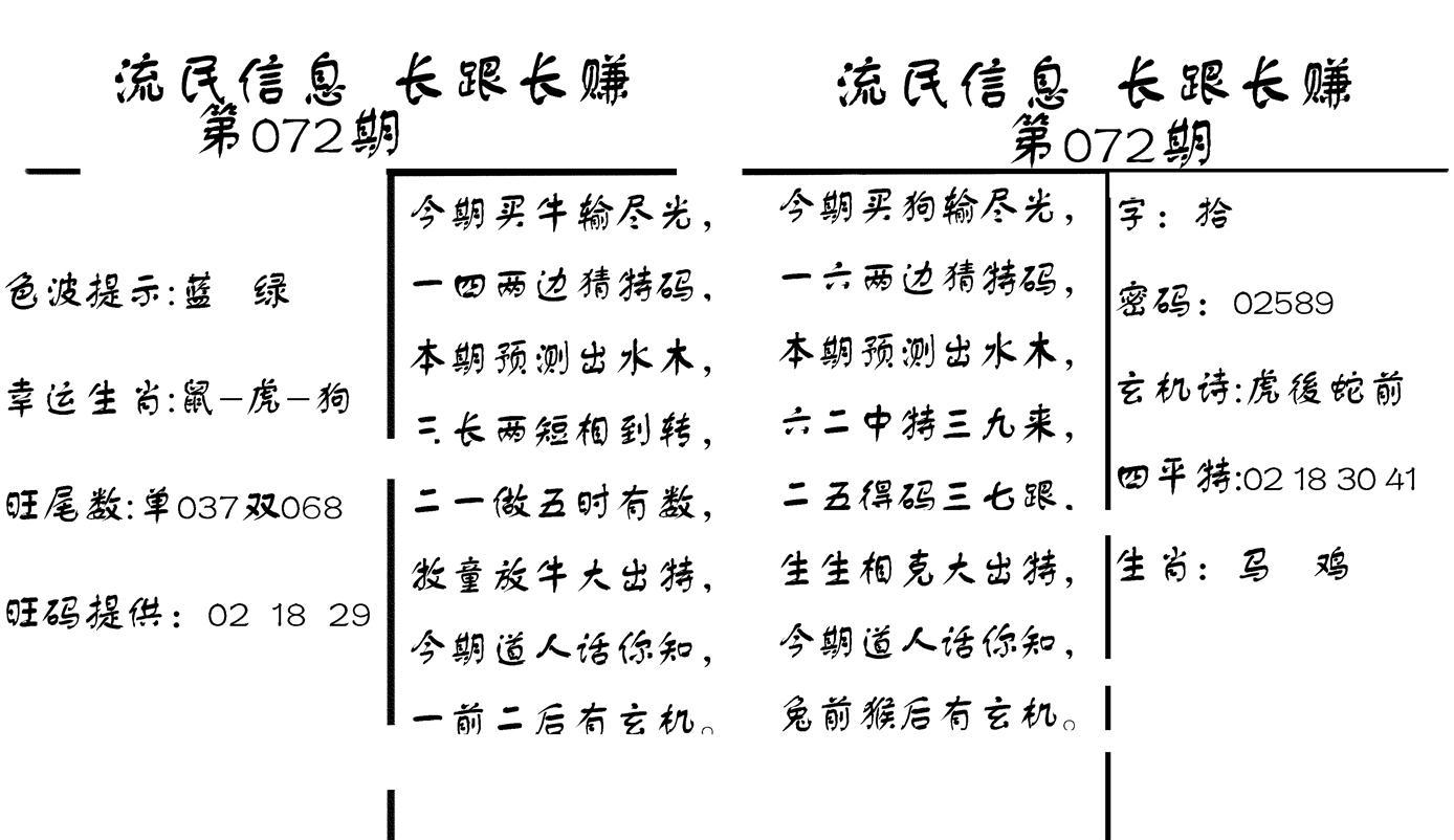 流民信息-72