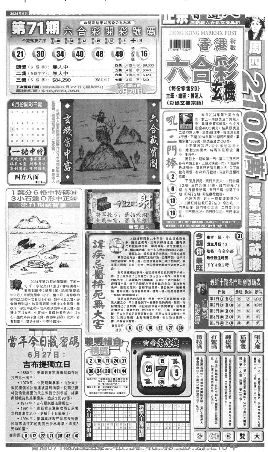 新报跑狗A(正面)-72