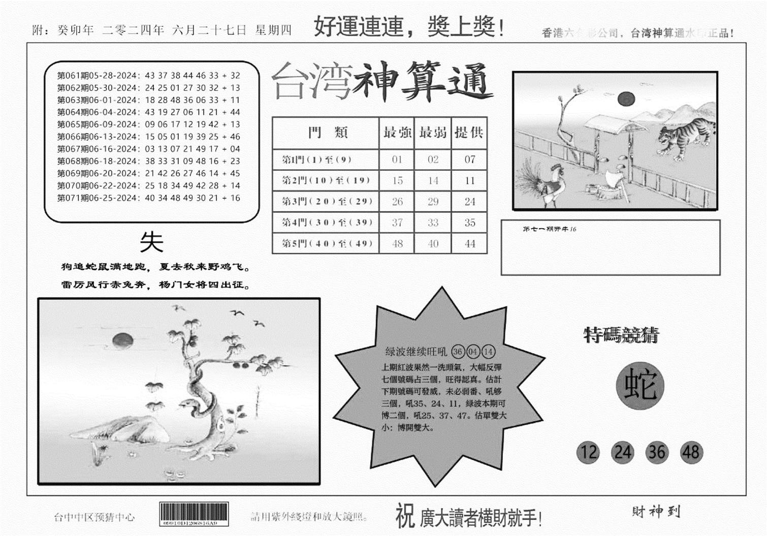 台湾神算(正版)-72