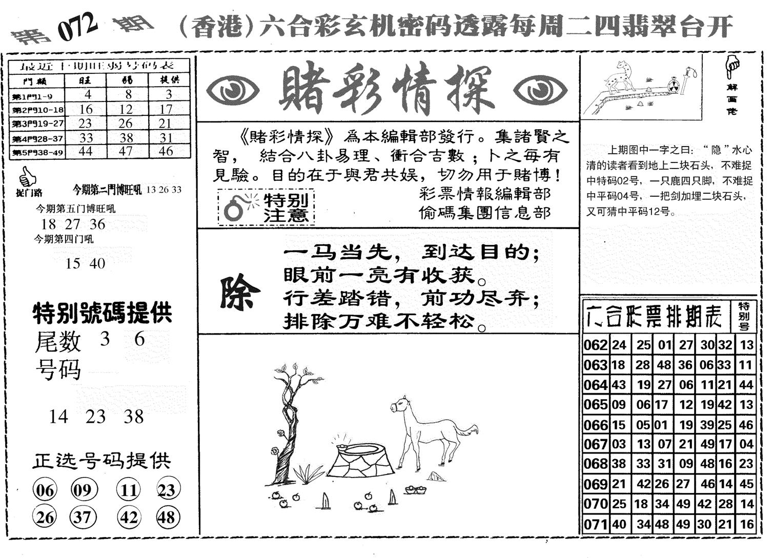 堵彩情探-72