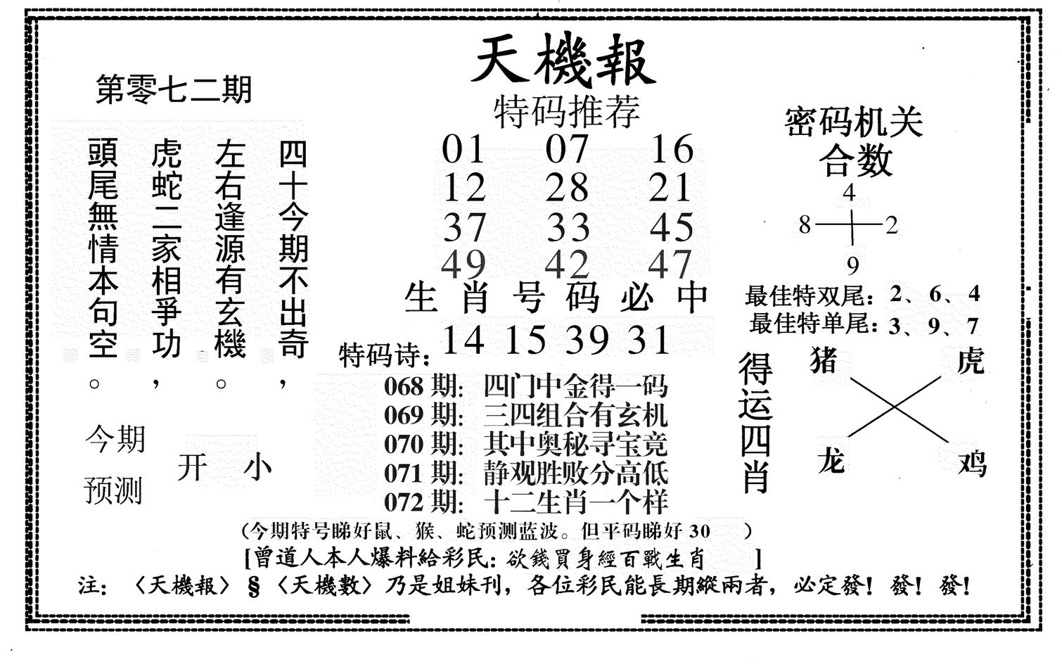 新天机报-72