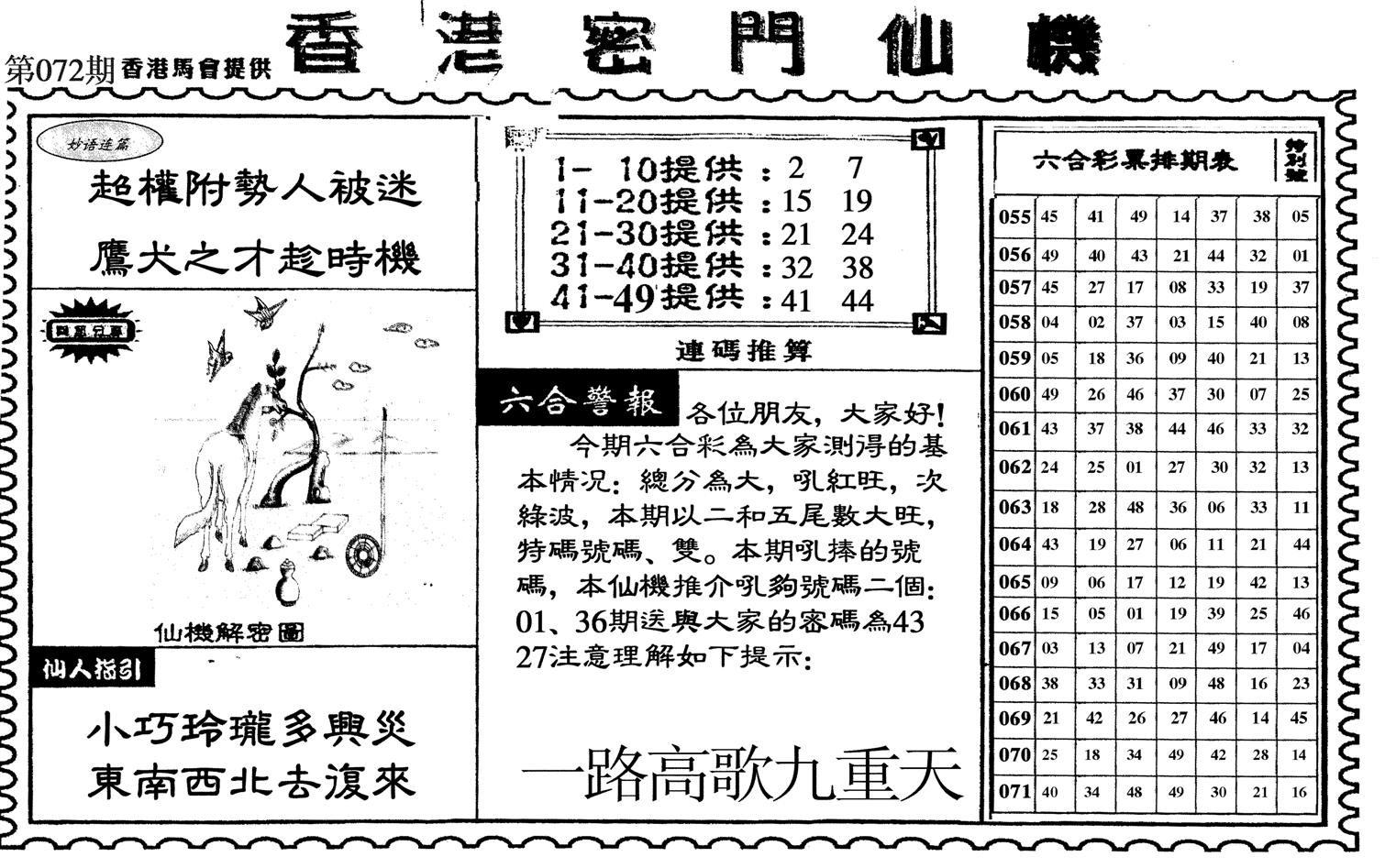 新香港密门仙机-72