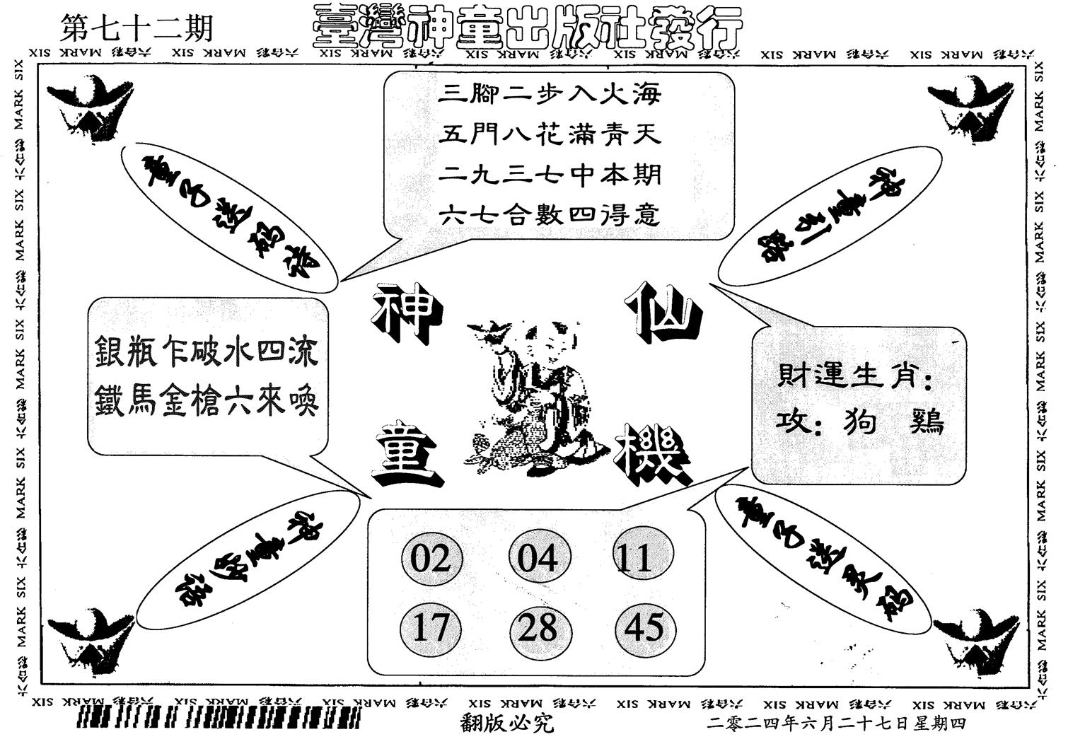 神童仙机-72