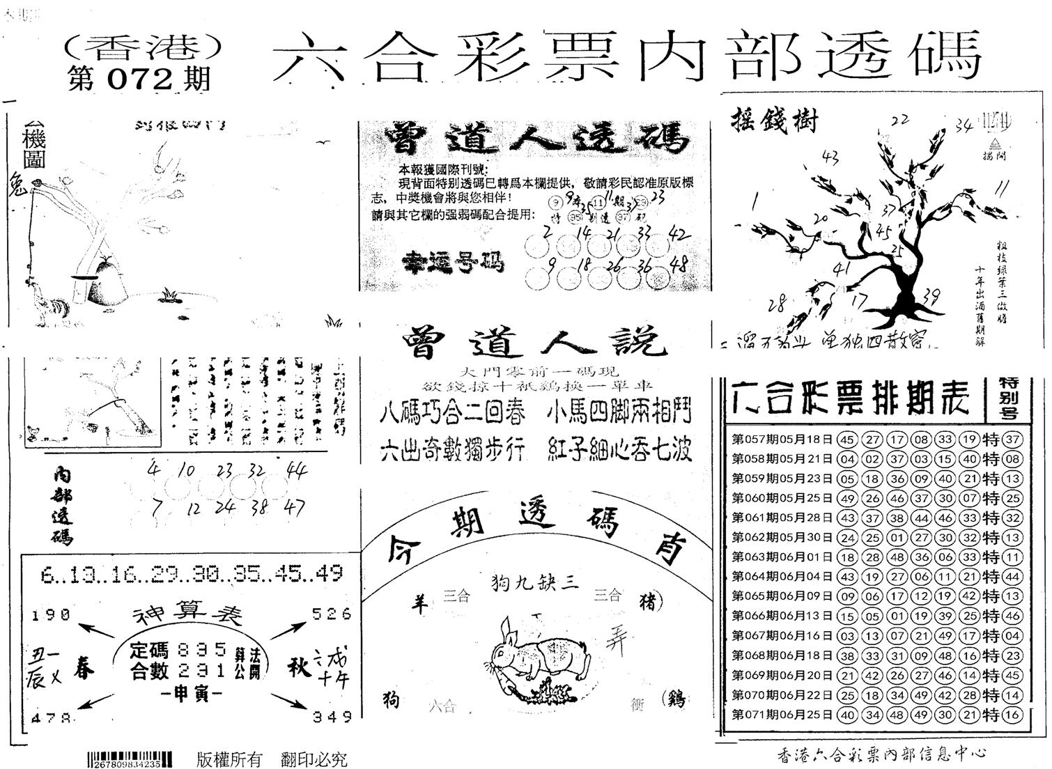 内部透码(信封)-72