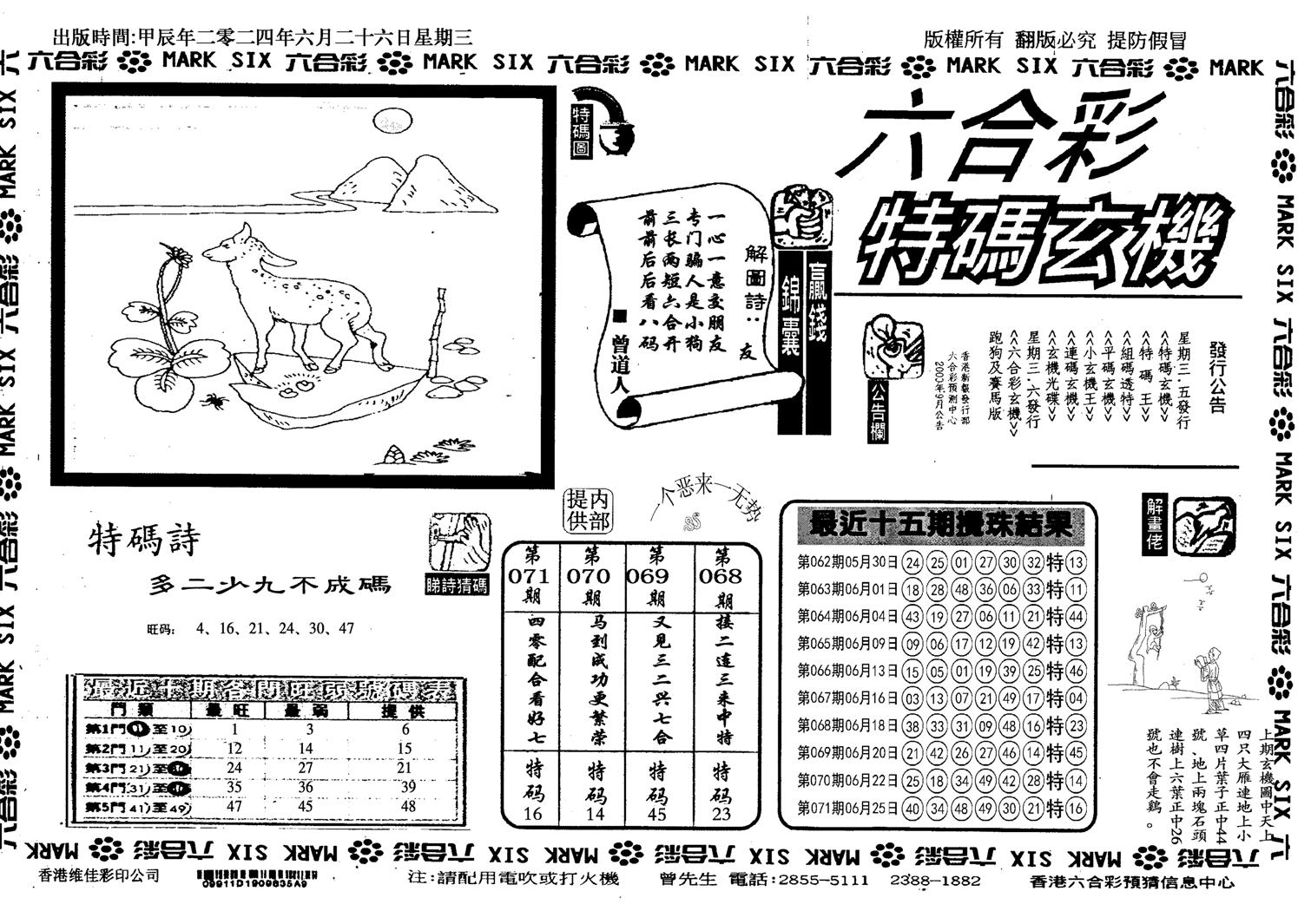 特码玄机(信封)-72