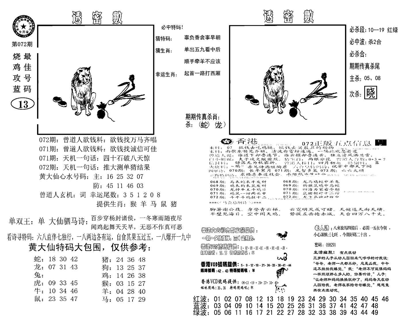 诸葛透密数(新图)-72