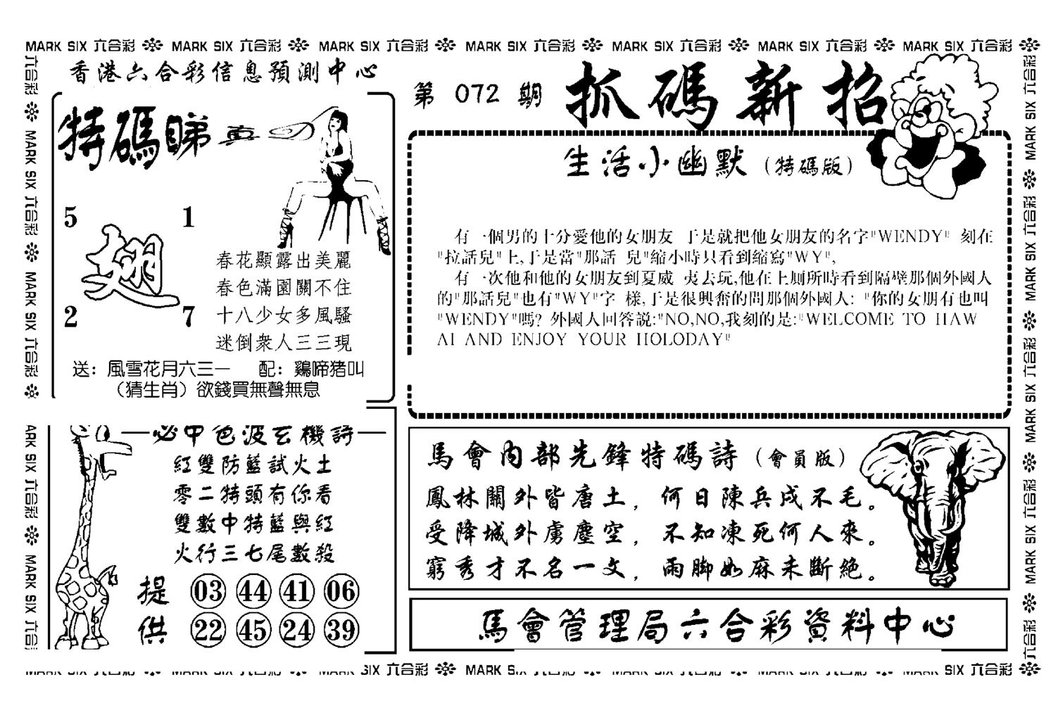 抓码新招(新图)-72