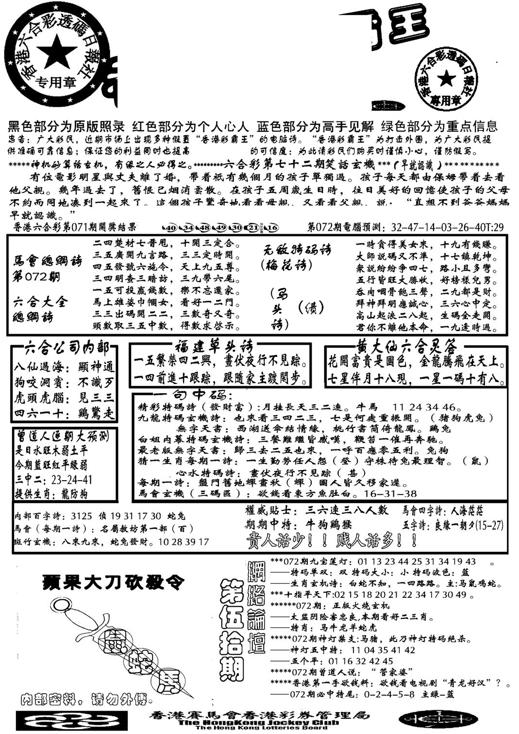 大刀彩霸王A-72