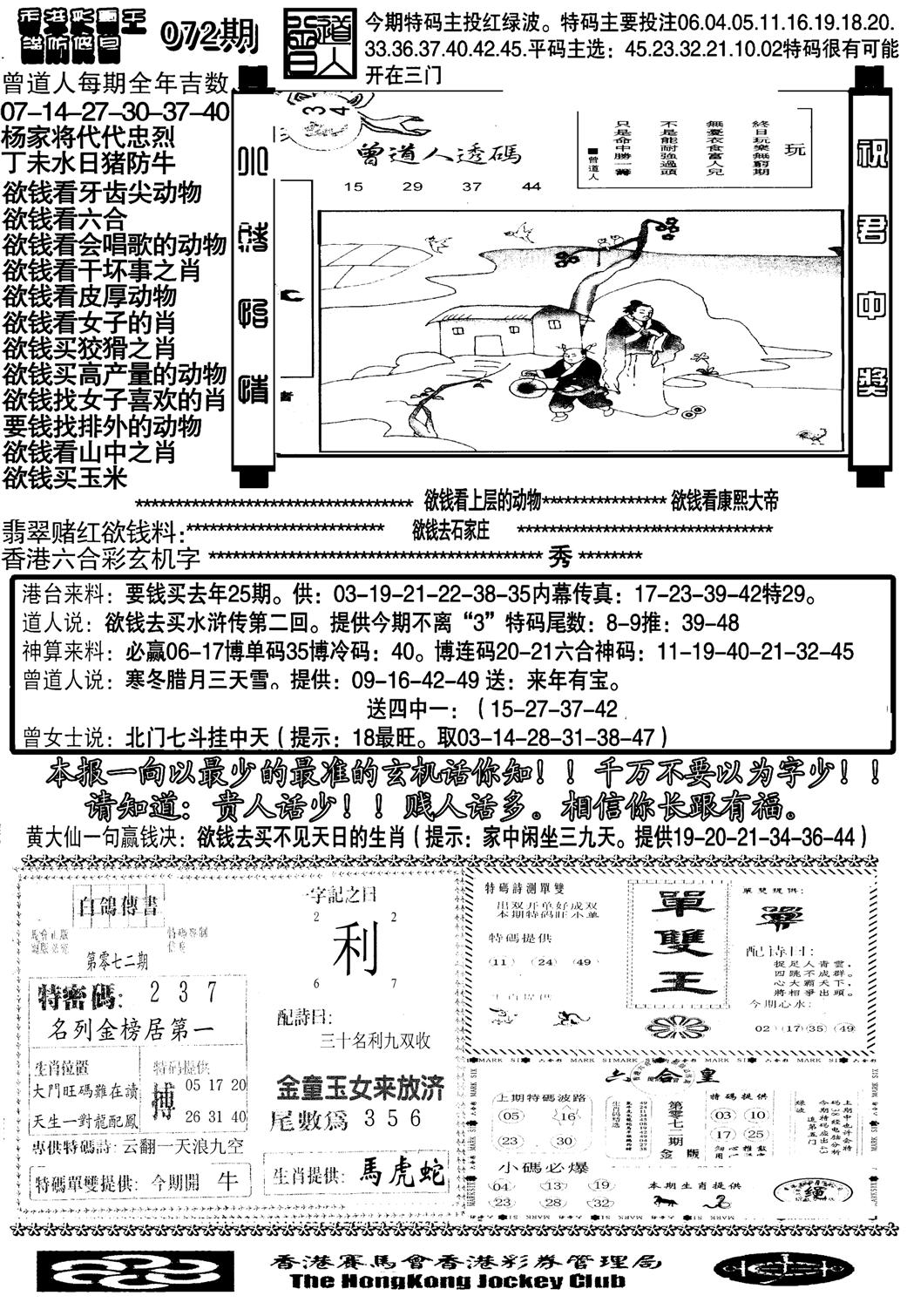 大刀彩霸王B-72