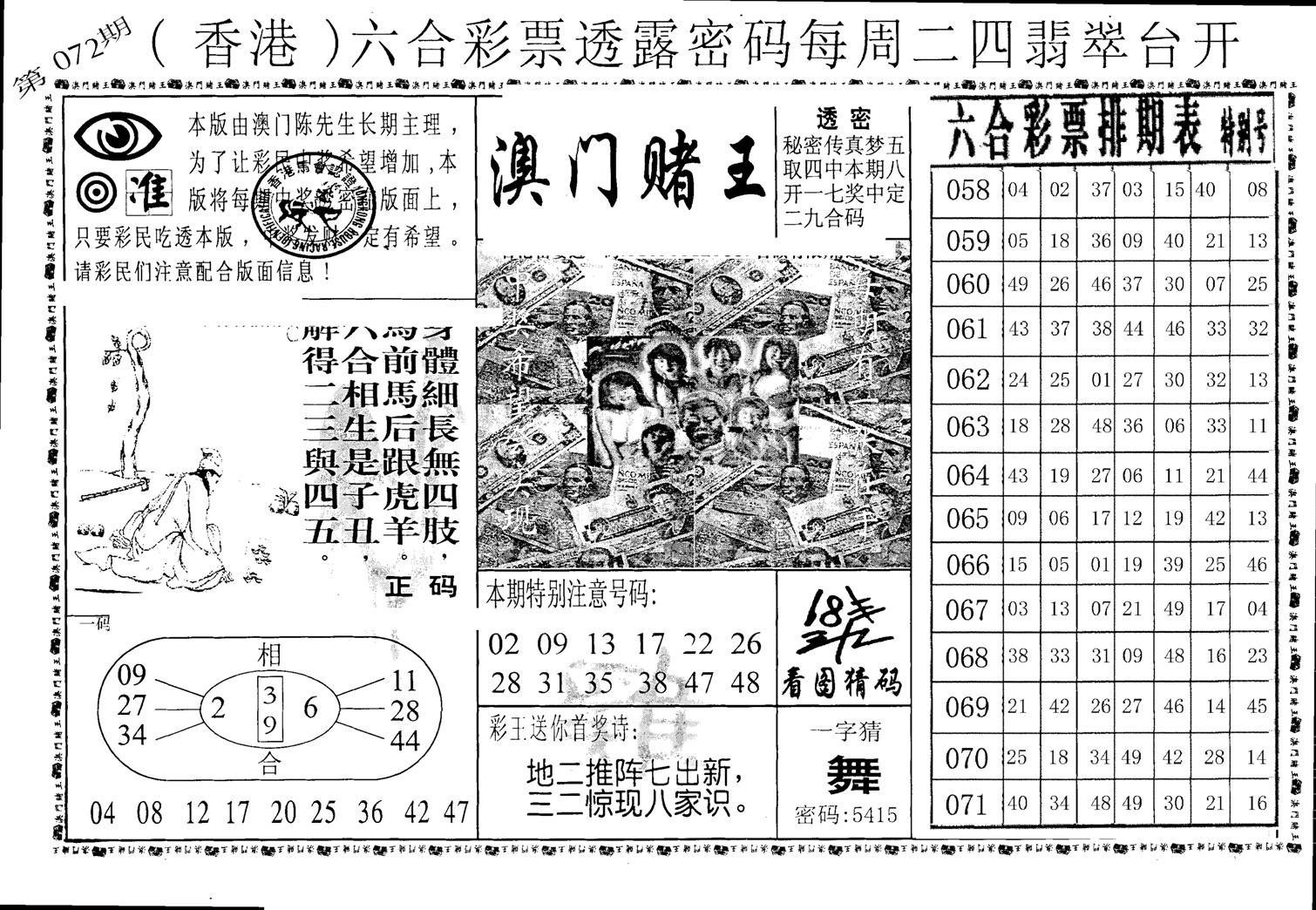 老版澳门堵王B-72