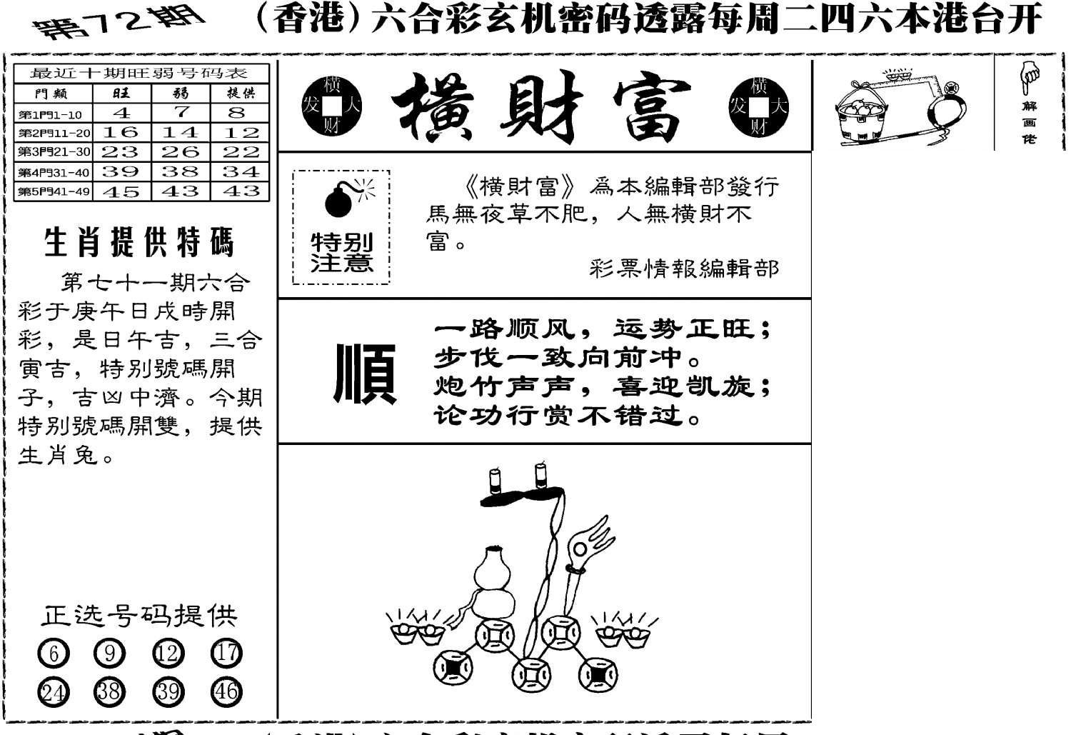 老版横财富-72