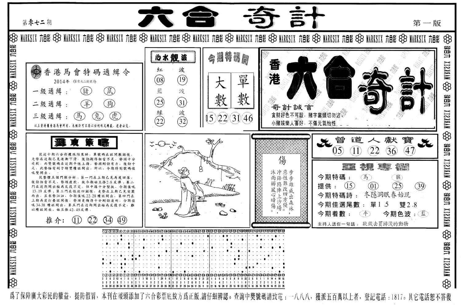 六合奇计A-72