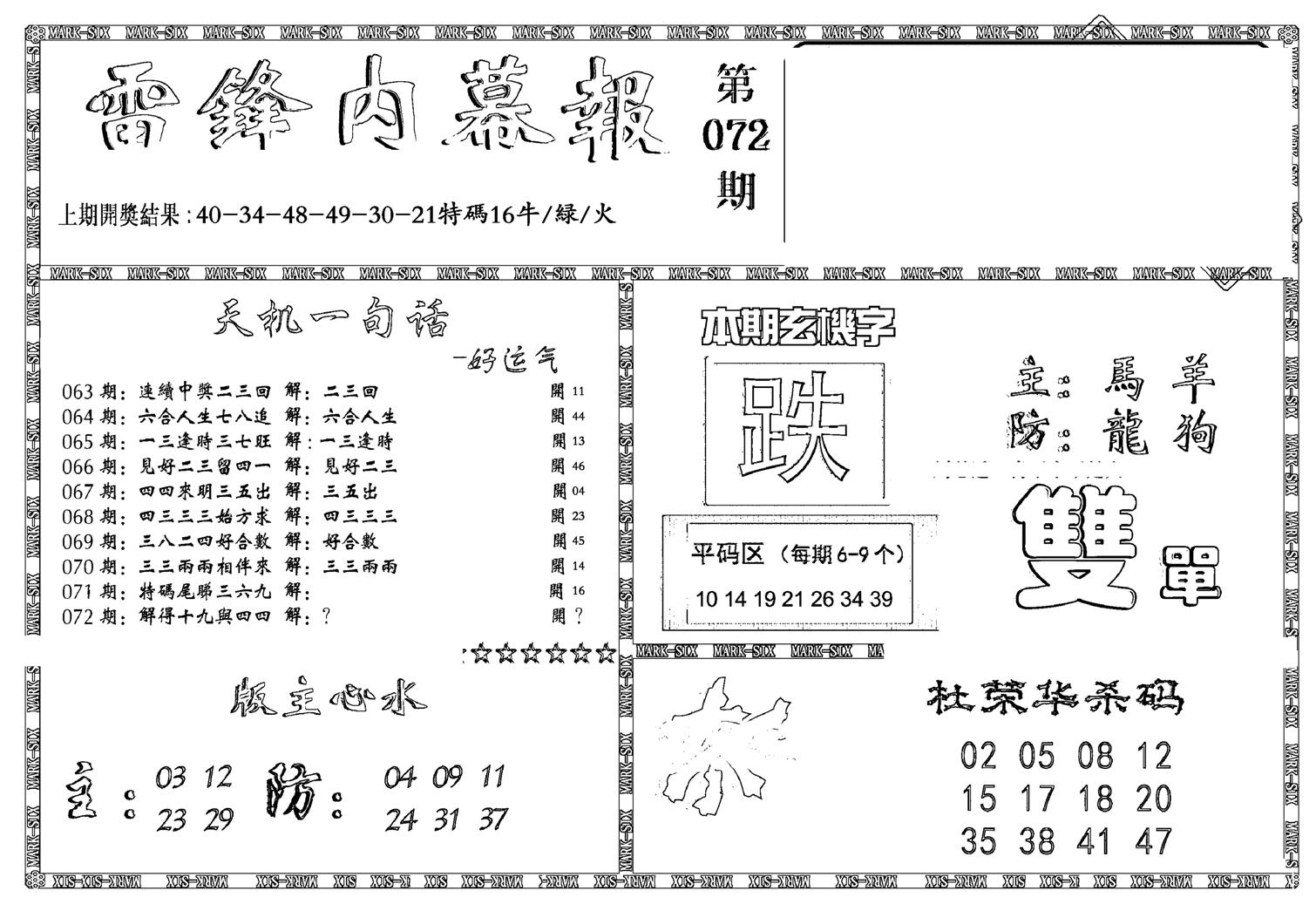 新雷锋报-72