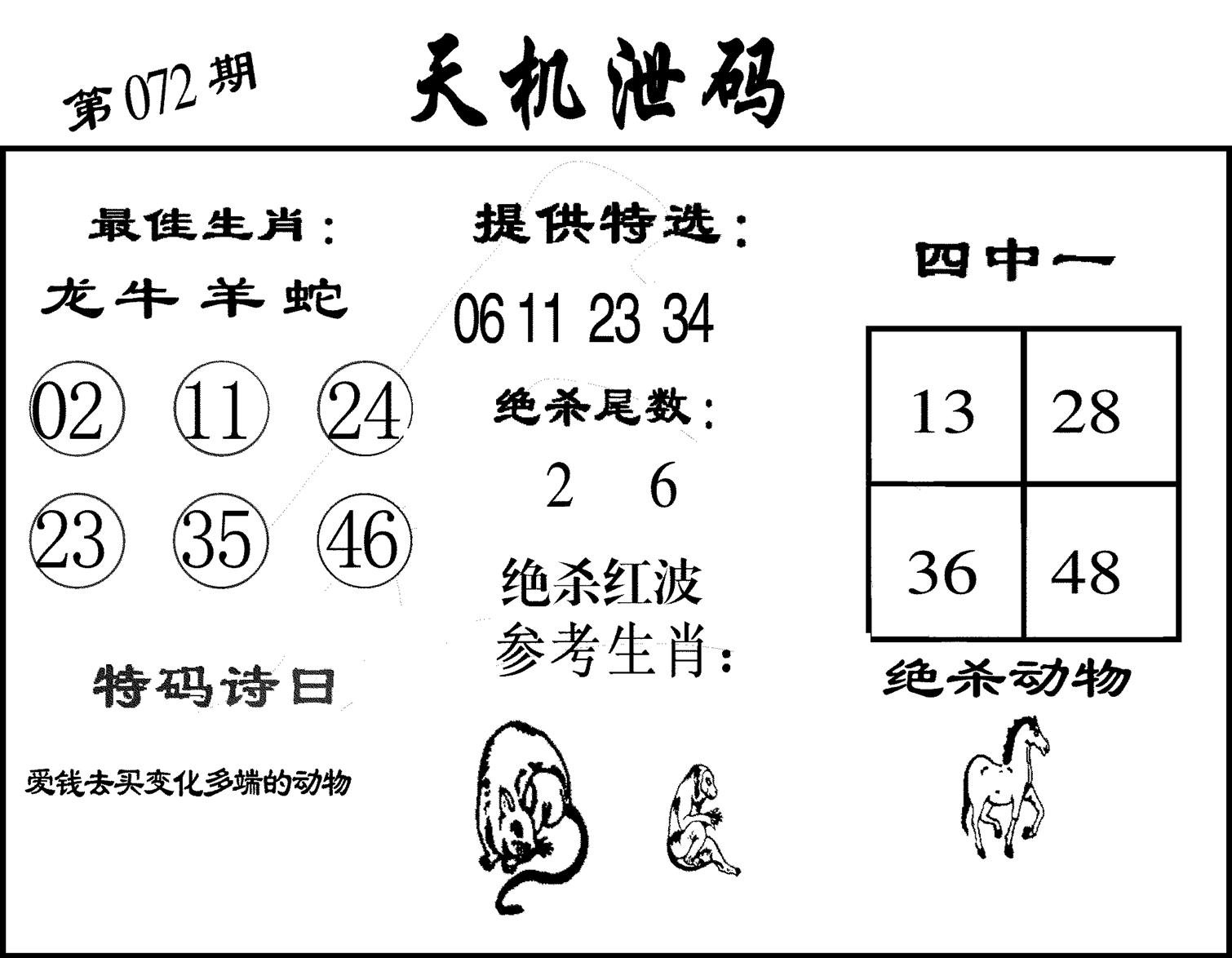 天机泄码-72