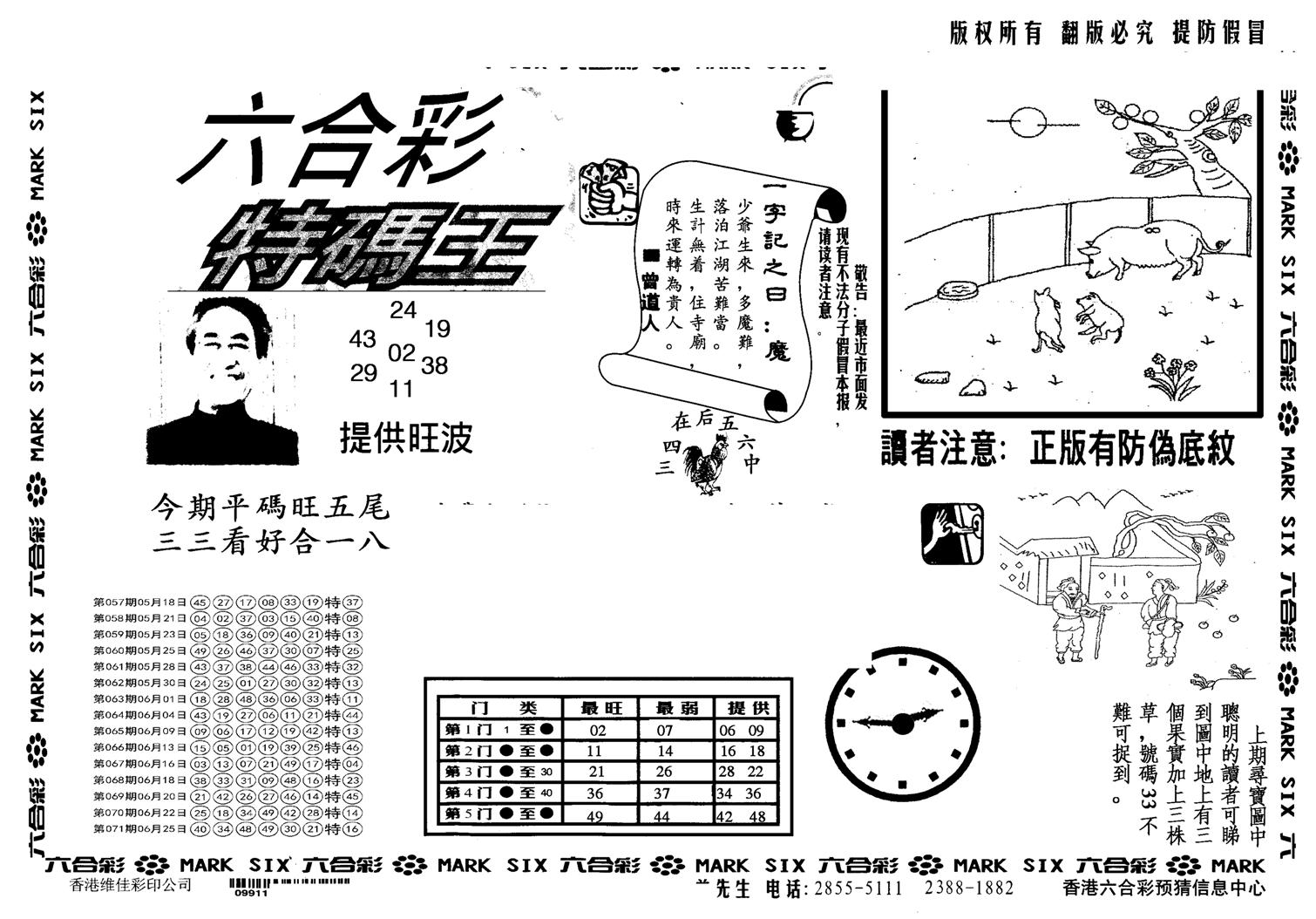 另版特码王-72