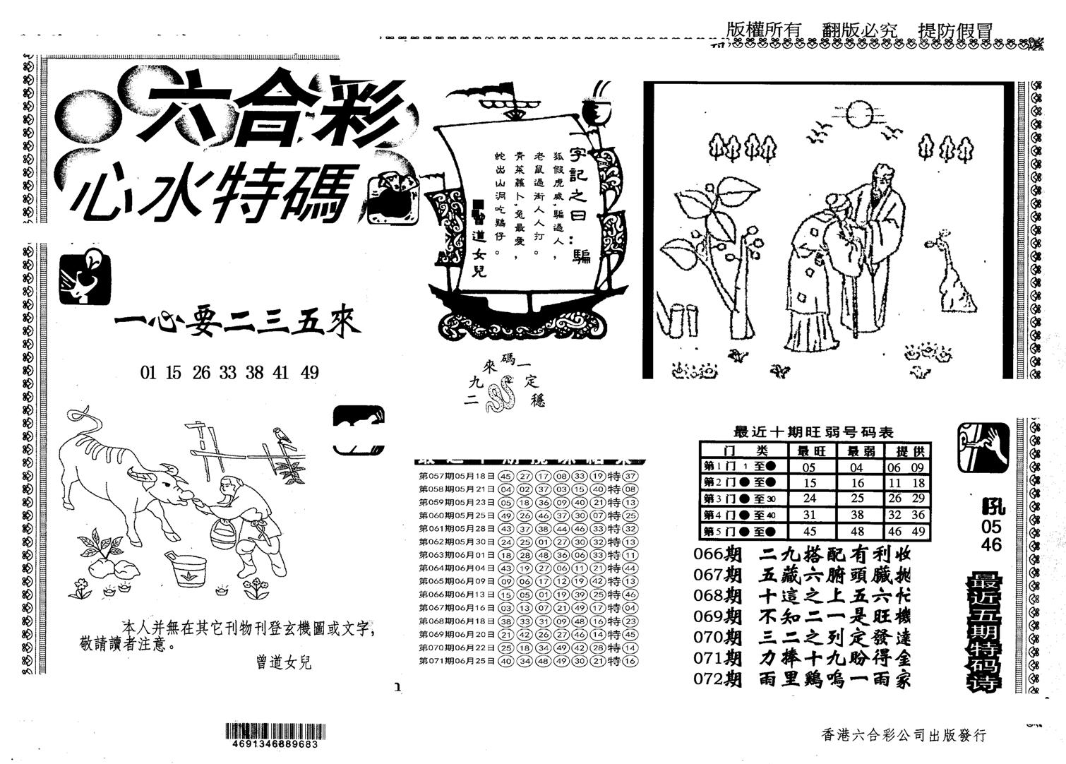 另版心水特码-72