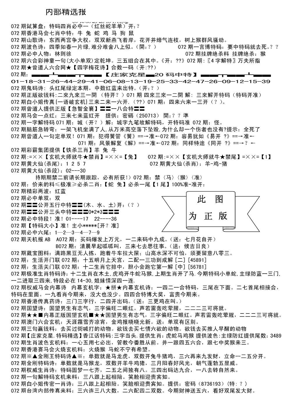 内部综合精选A-72