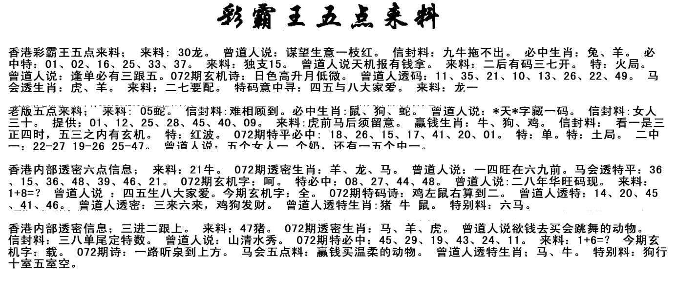 正版五点来料-72