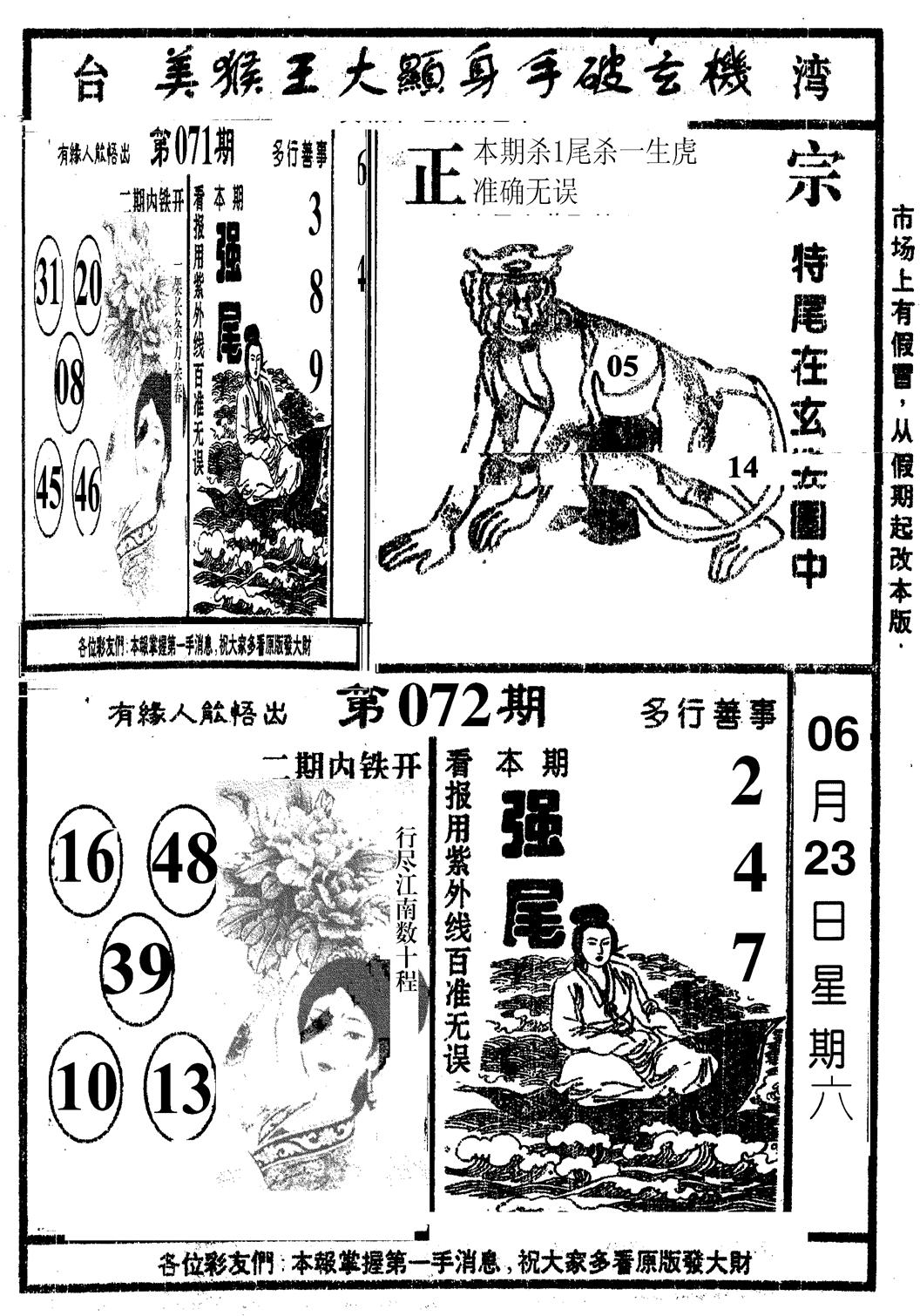 美猴王-72