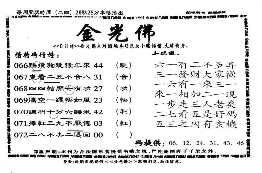 另老金光佛-72