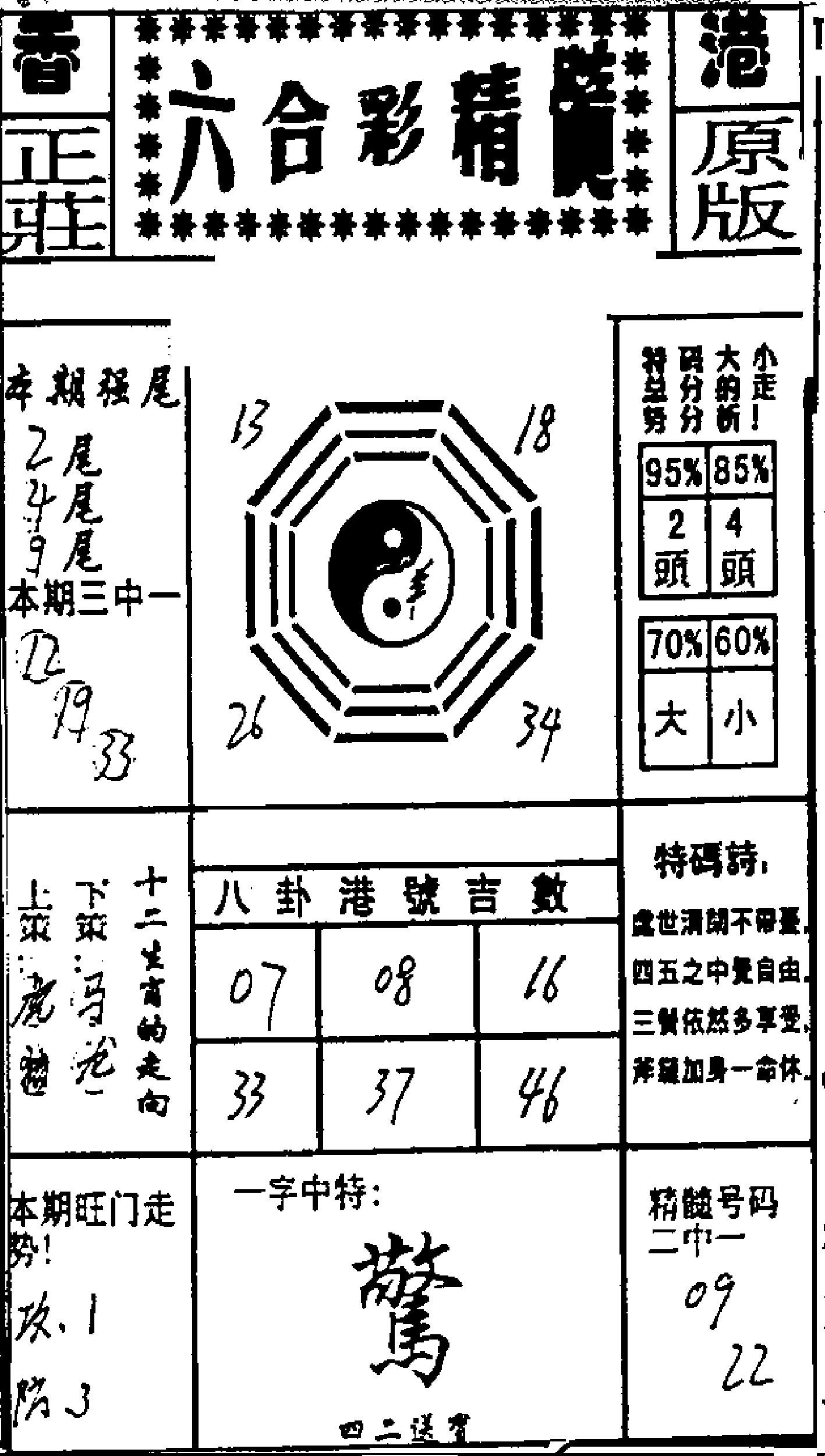 六合精髓-72