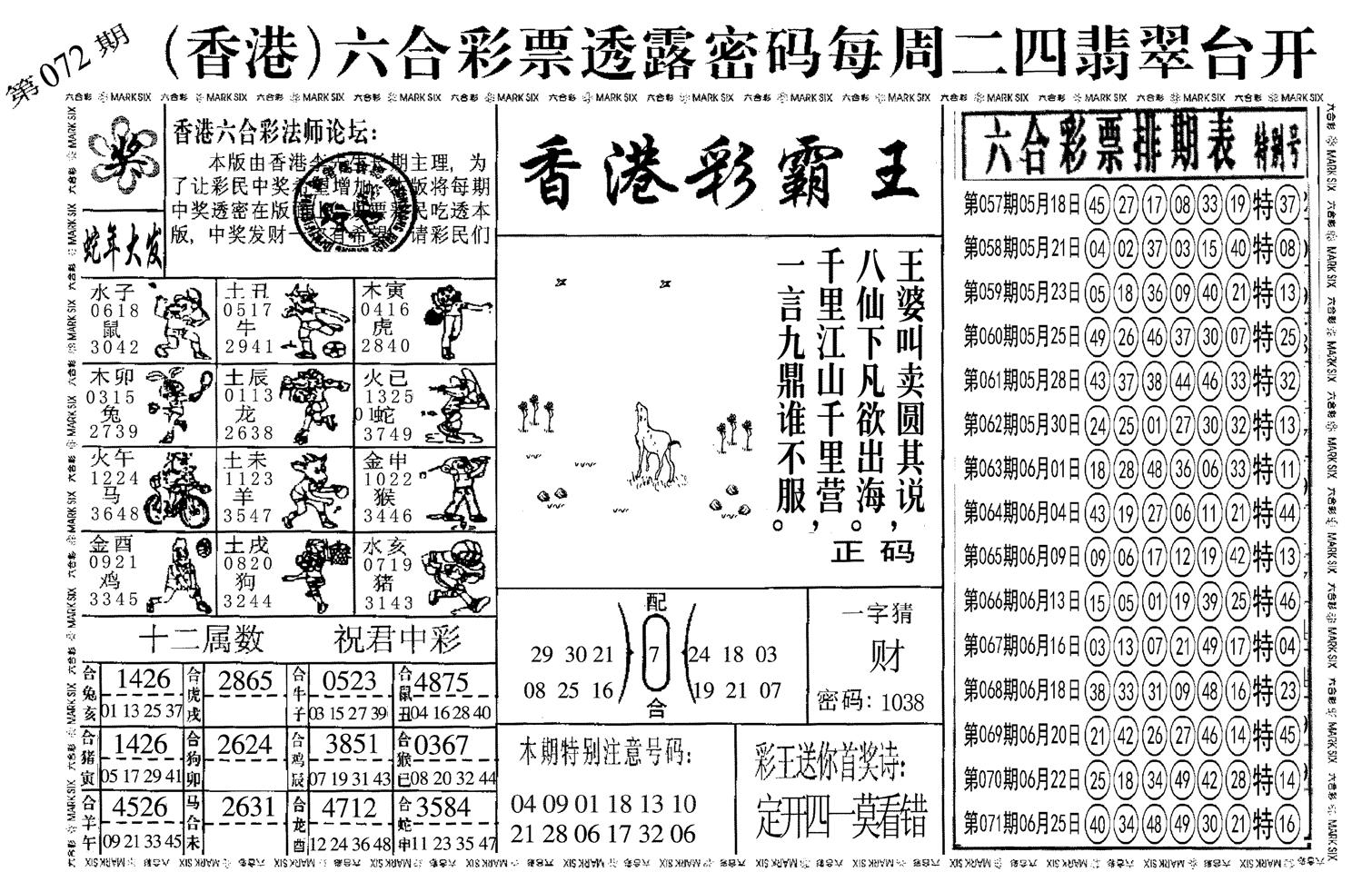 另香港彩霸王-72