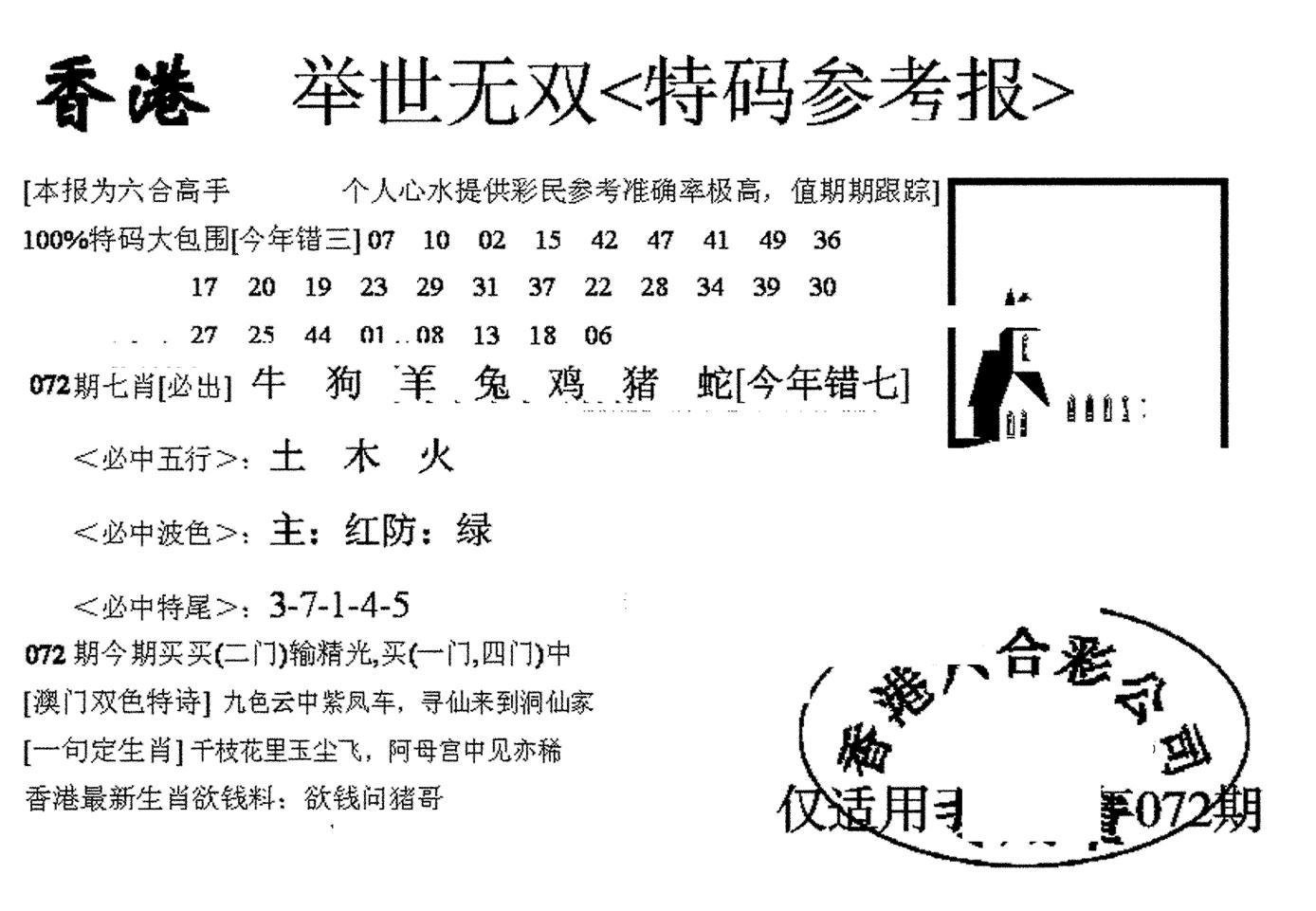 举世无双-72