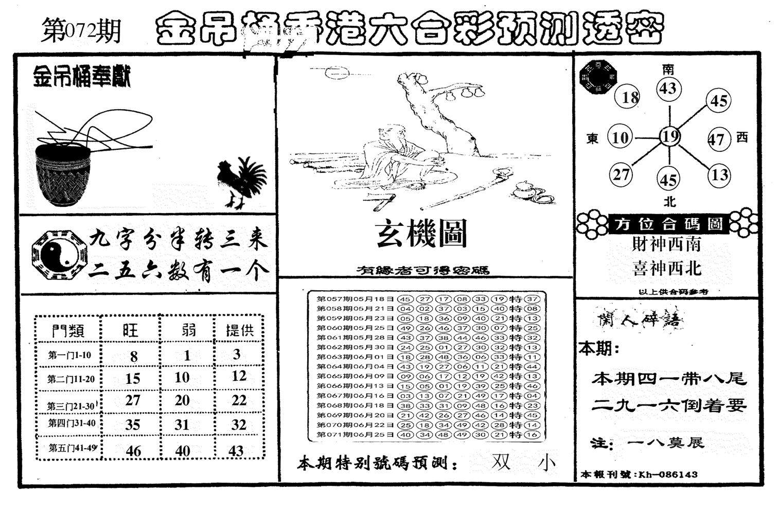 另金吊桶-72