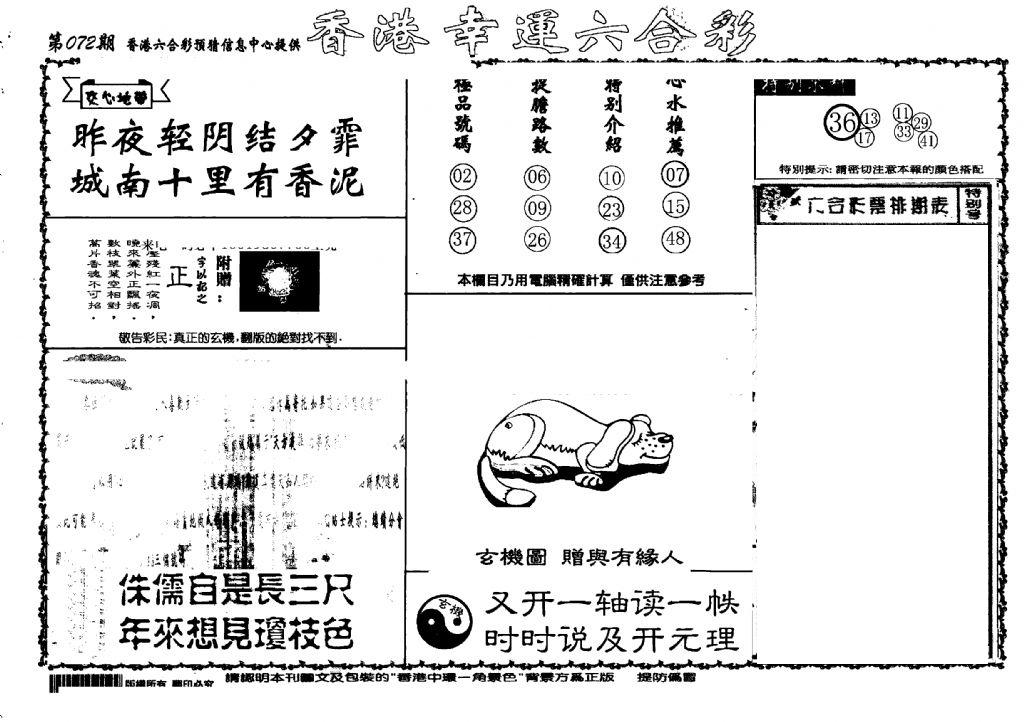 老幸运六合(信封)-72