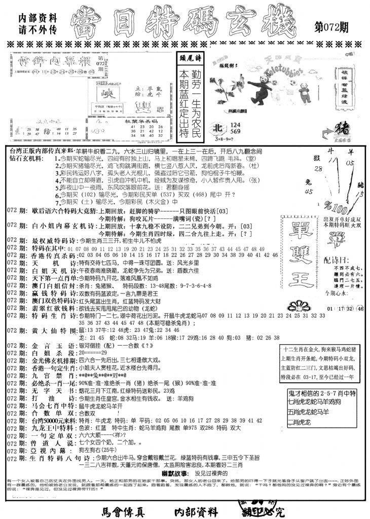 当日特码玄机A-72