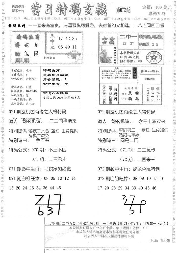 当日特码玄机B-72