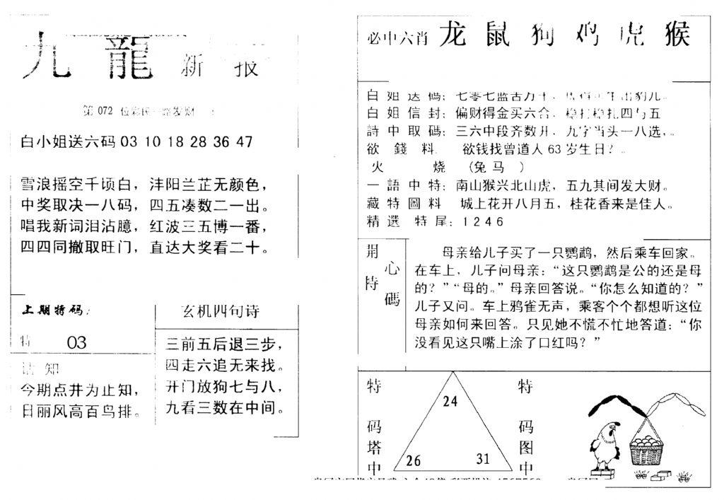 九龙新报(新)-72