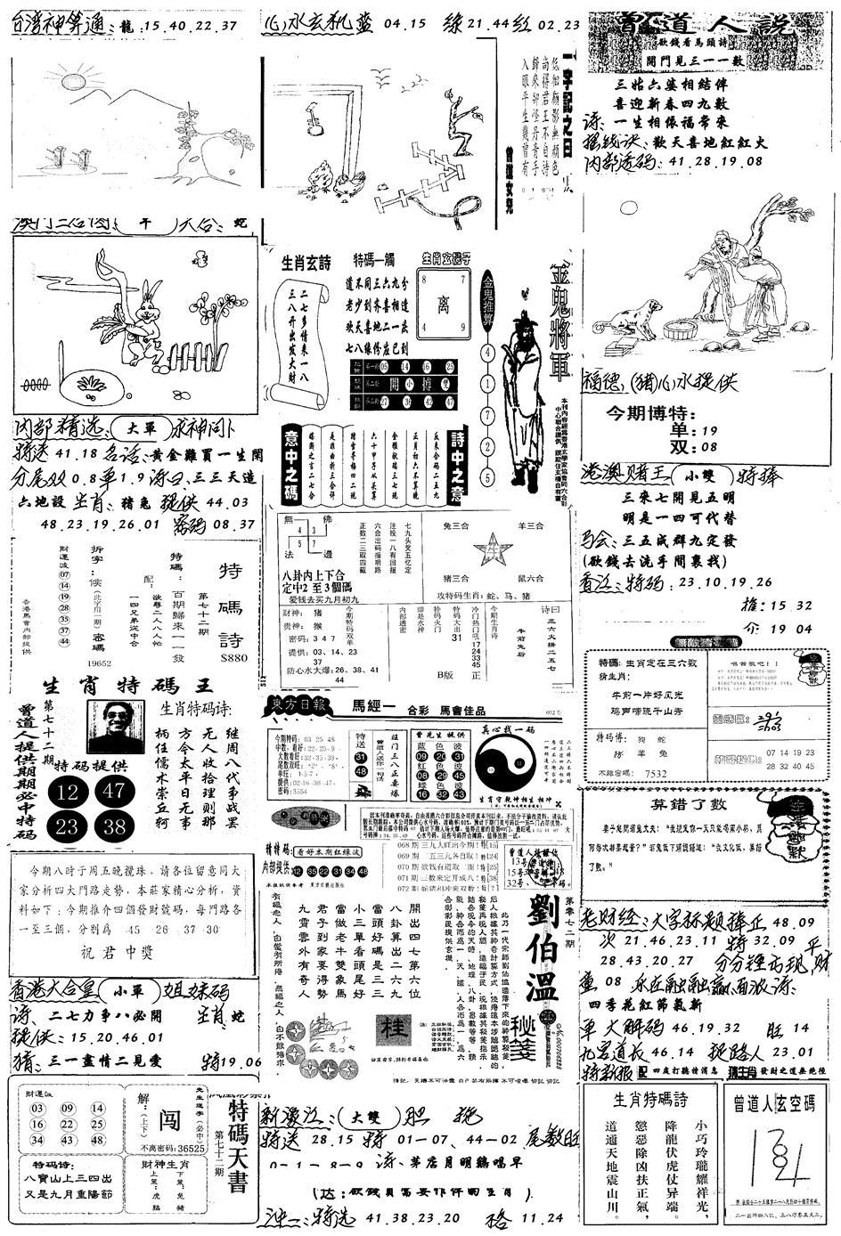 新版手写综合资料B-72