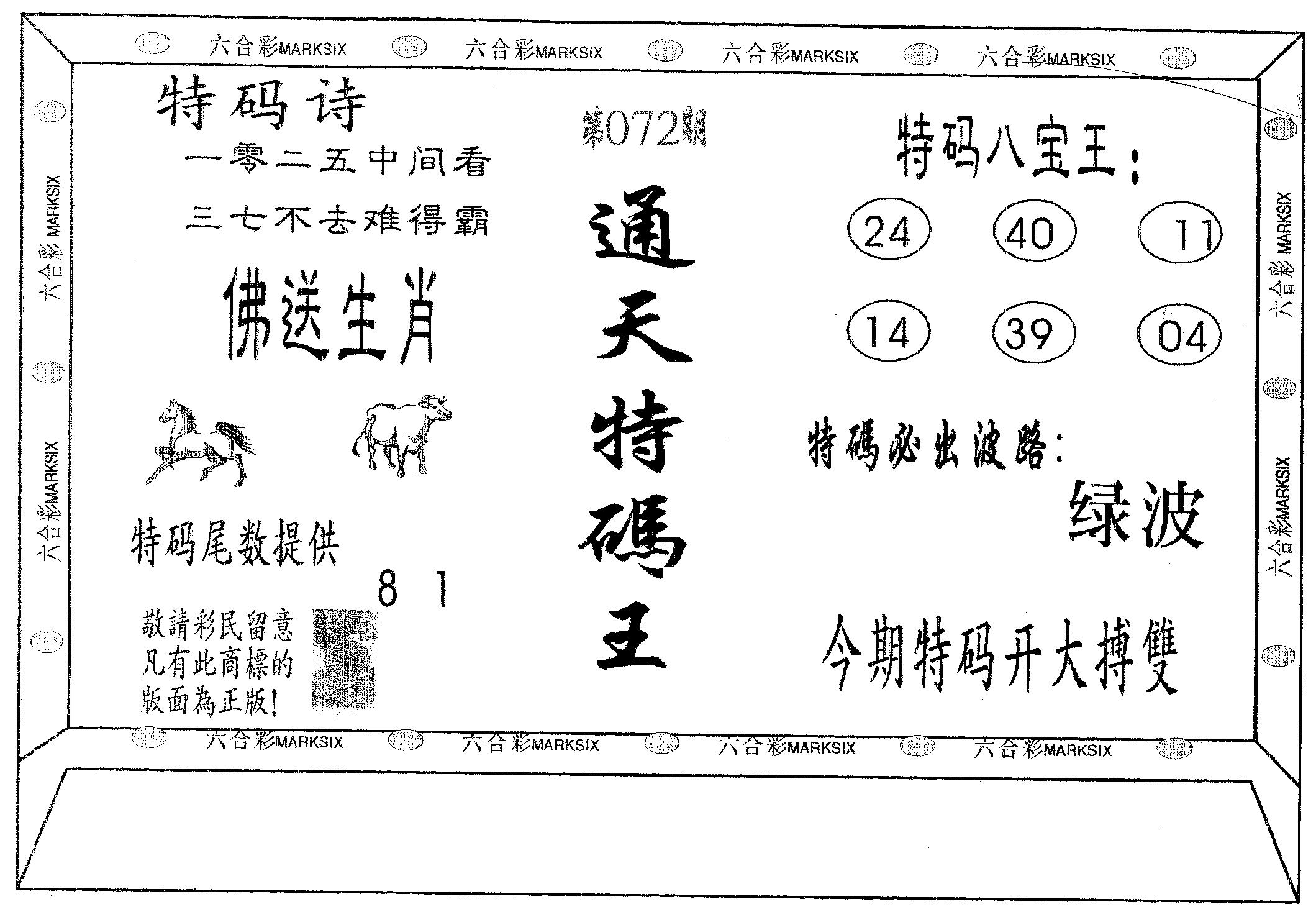 通天特码王-72