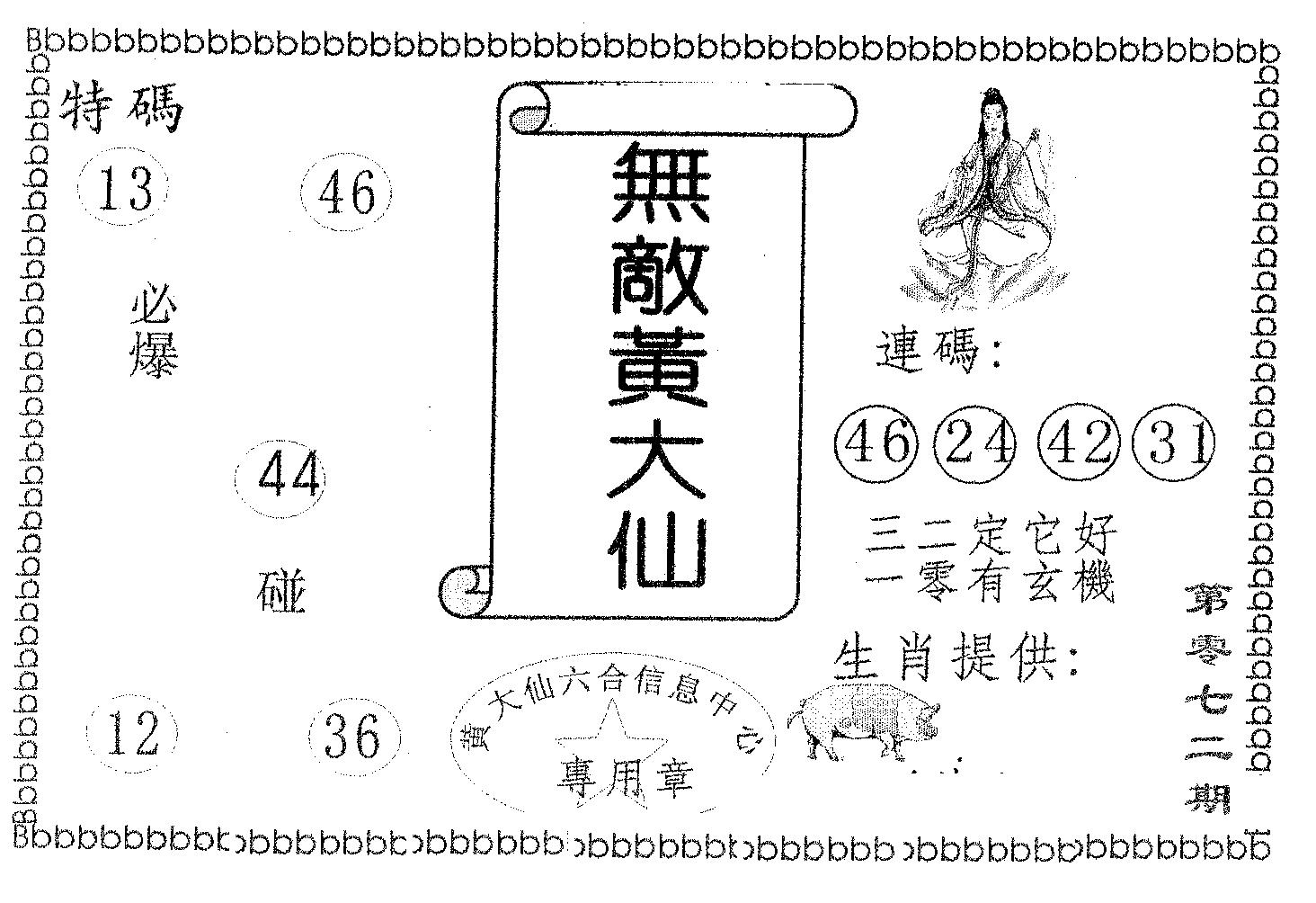 无敌黄大仙-72