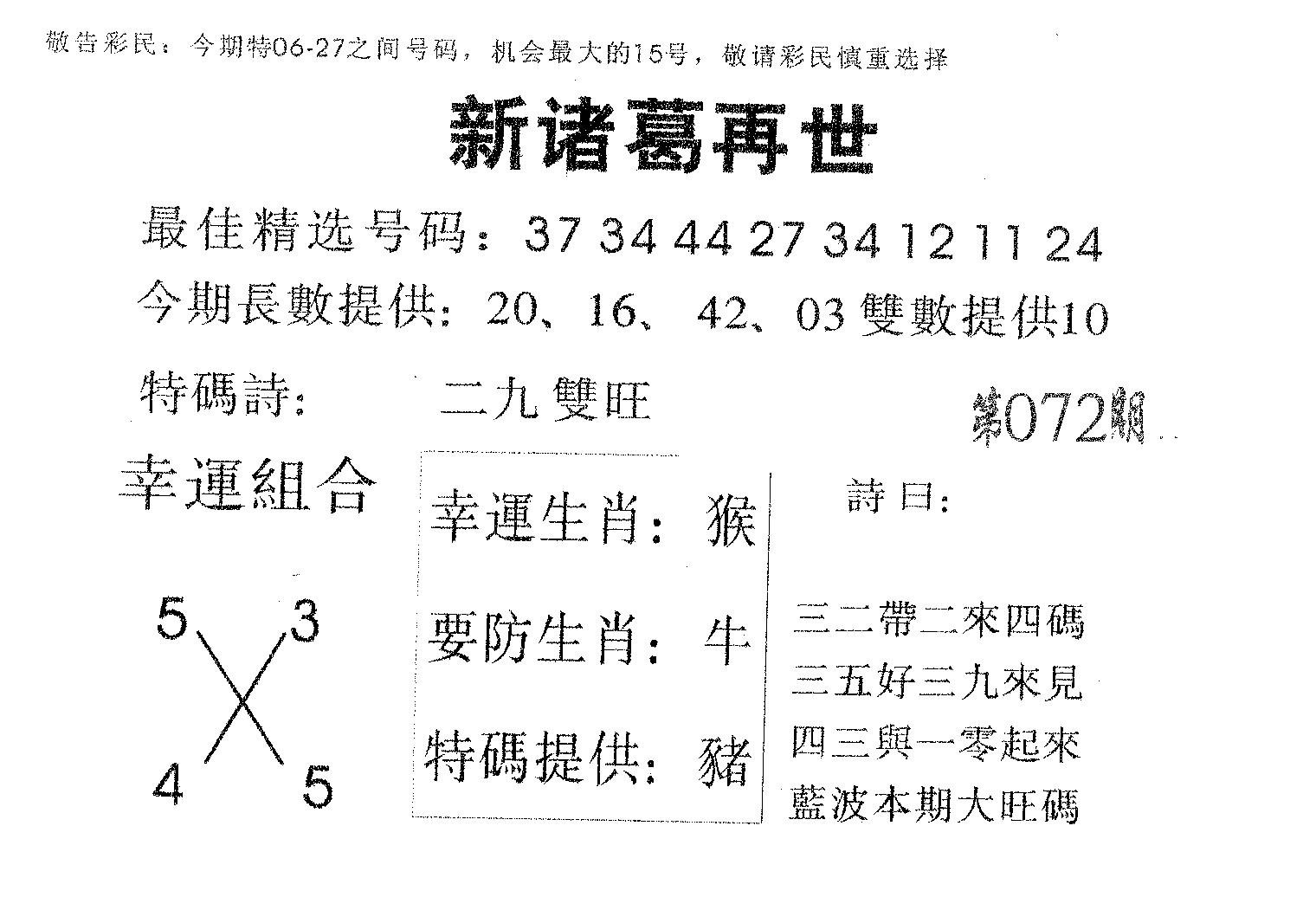 新诸葛-72