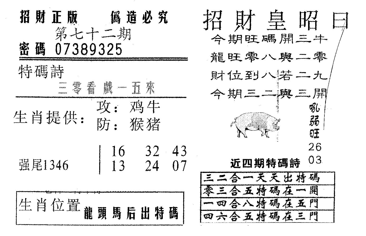 招财皇-72