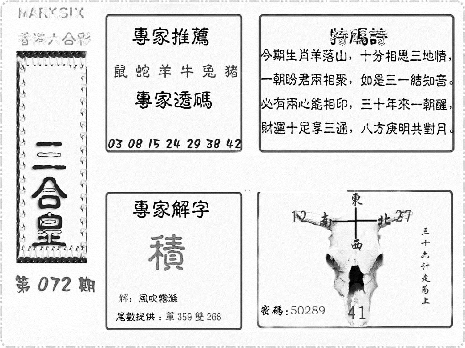 六合三合皇-72