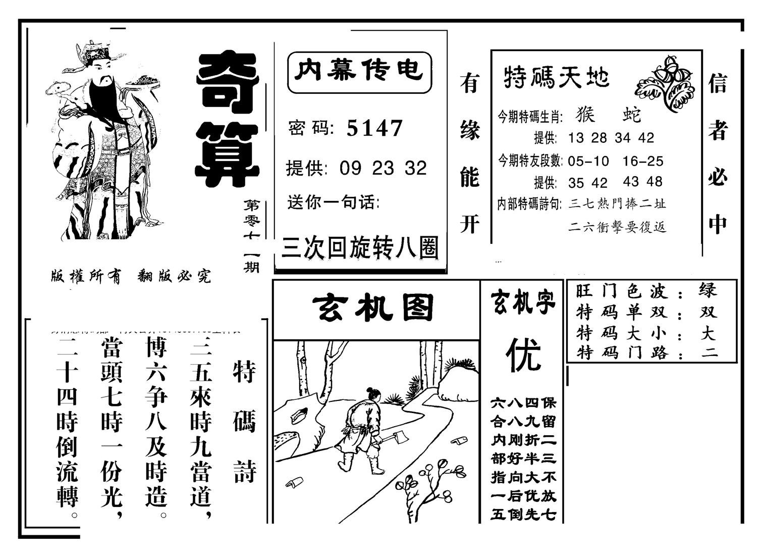 奇算(新图)-72