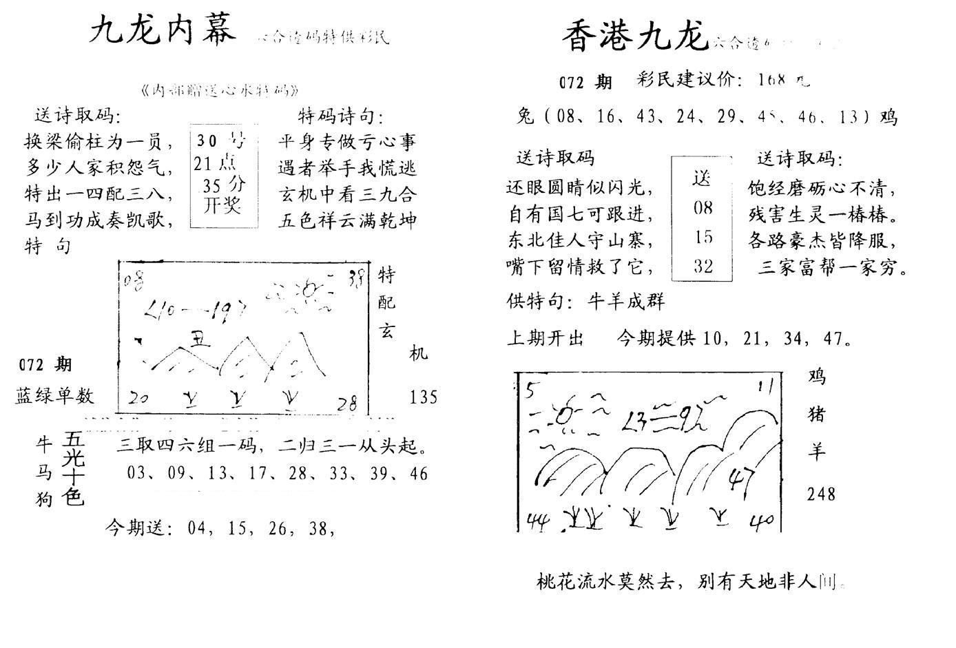 九龙内幕--开奖报-72