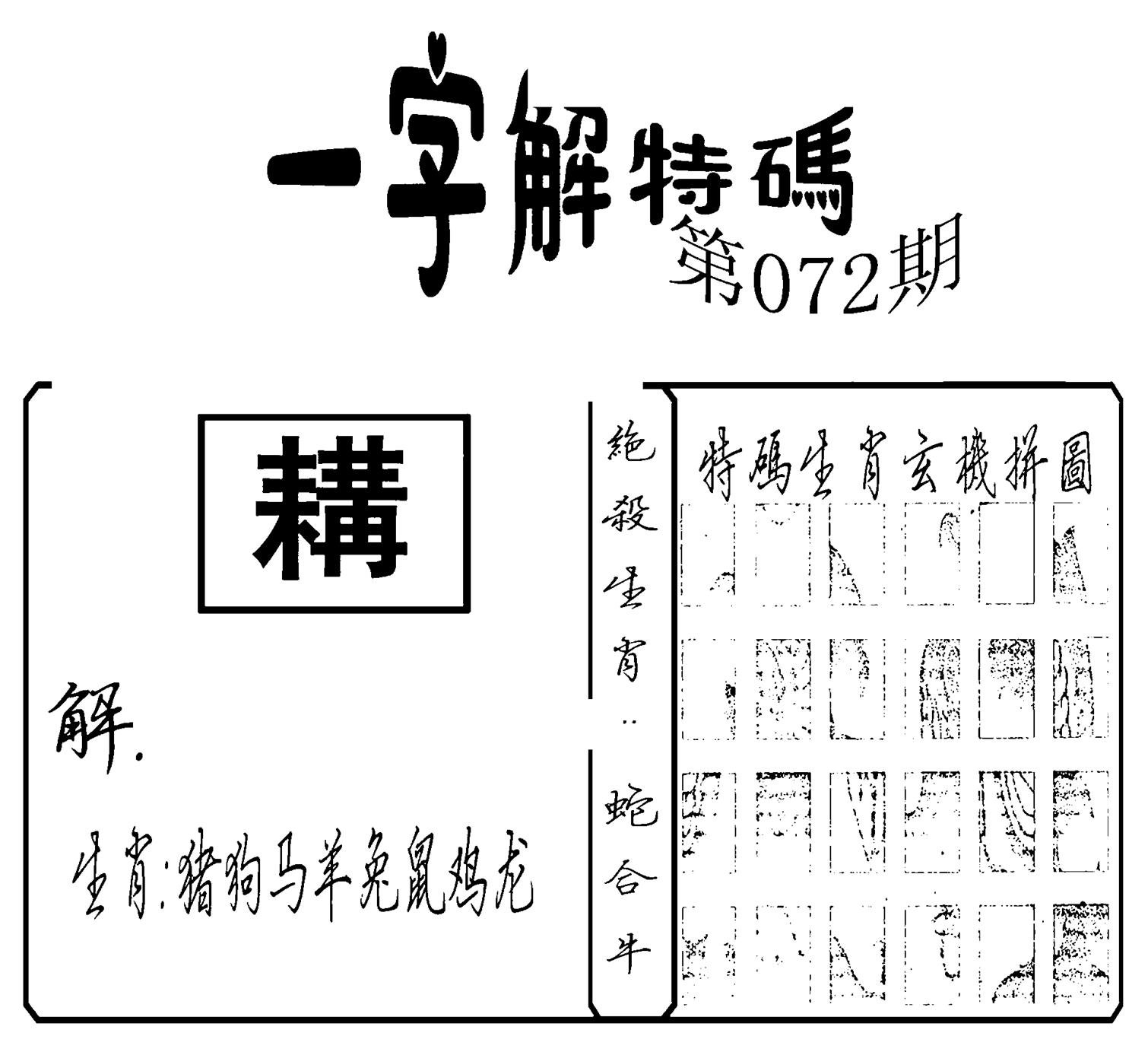 一字解特码(新)-72