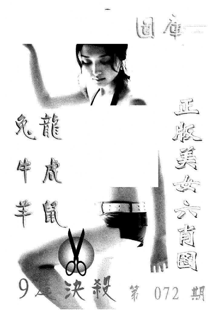 美女六肖报-72