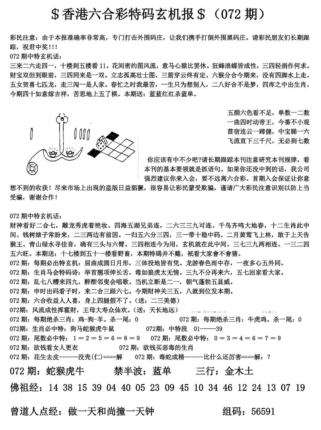 胡北玄机报(新图)-72