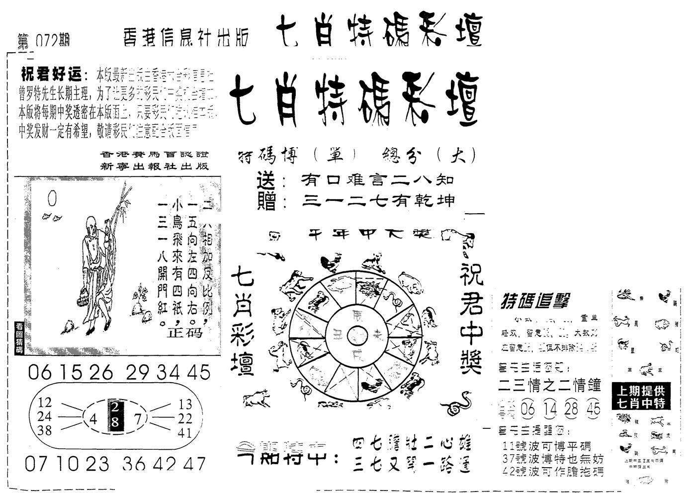 七肖特码彩坛-72