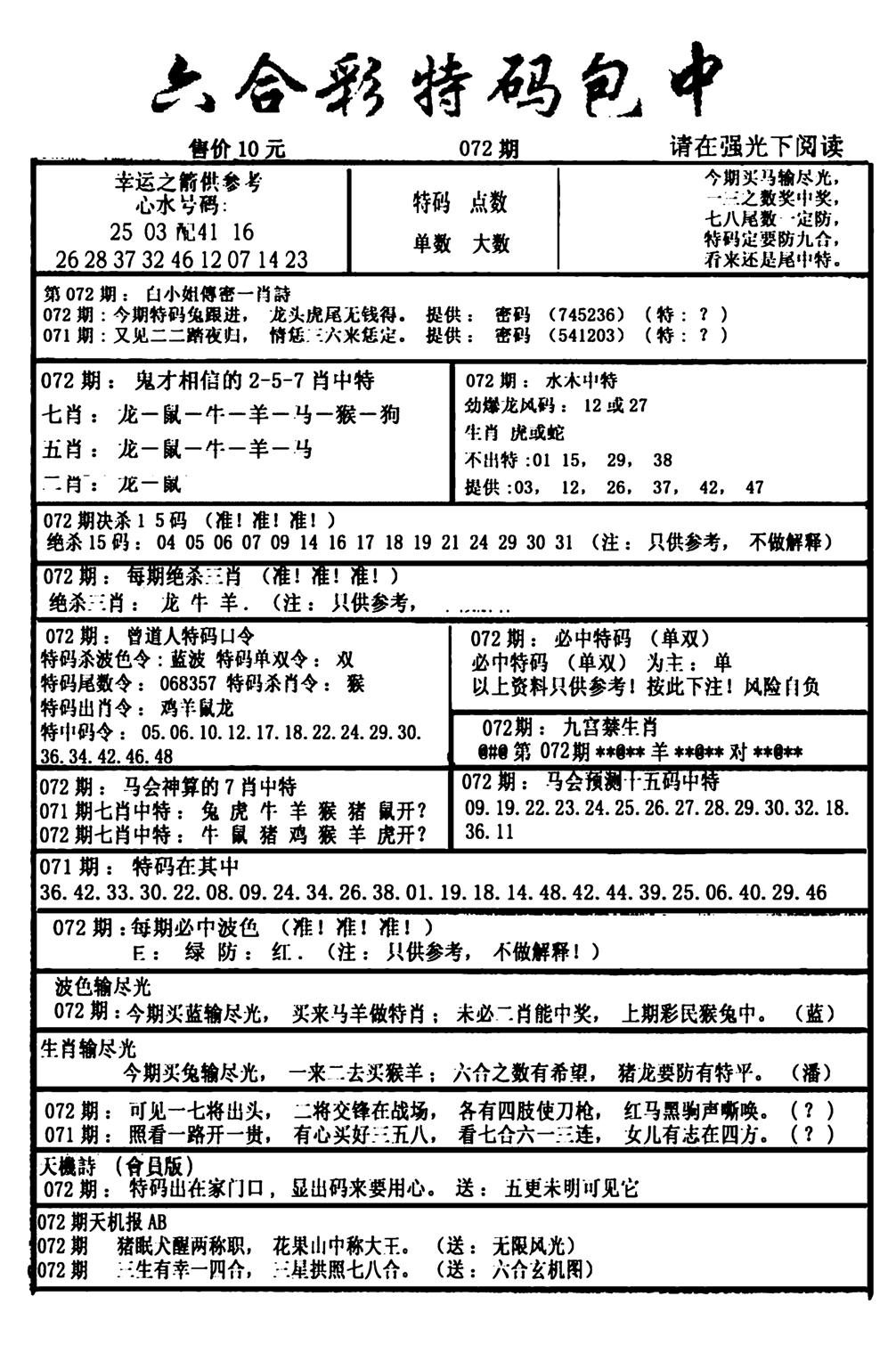 六合彩特码包中(新图)-72