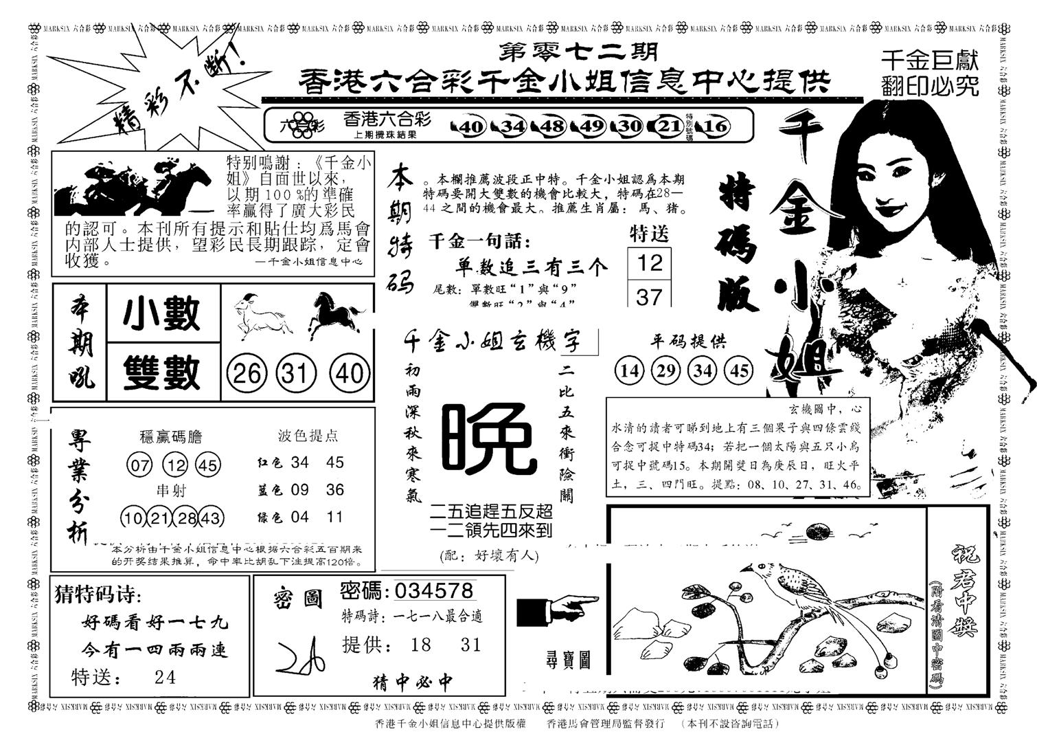 千金小姐A(新)-72